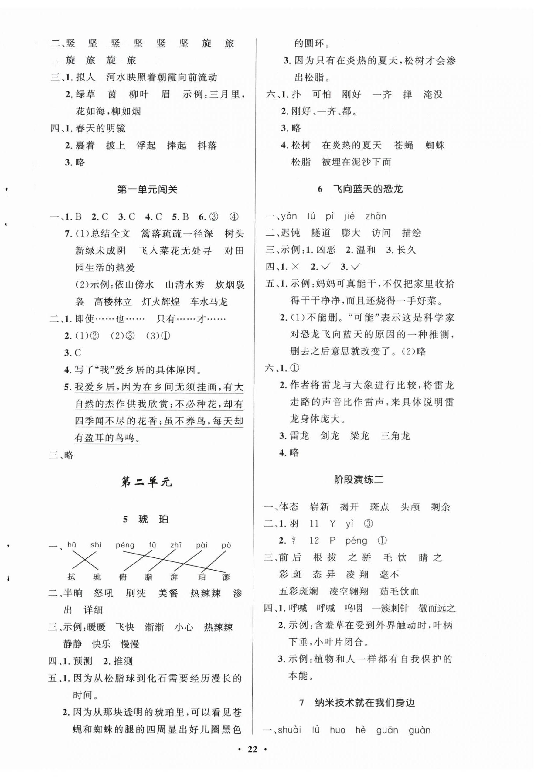 2026年小学同步练习册四年级语文下册人教版54制山东人民出版社&nbsp;第2页