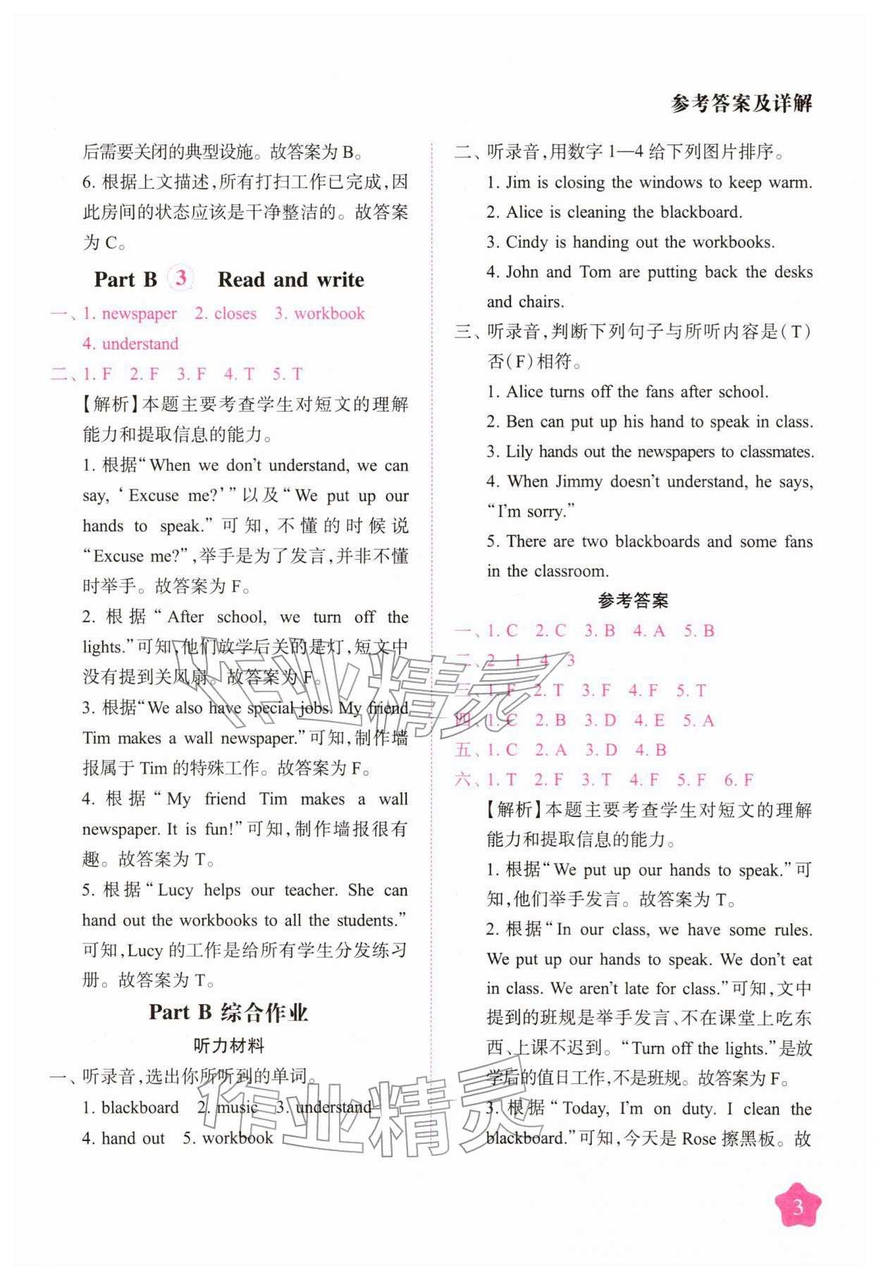 2026年黄冈随堂练四年级英语下册人教版&nbsp;第3页