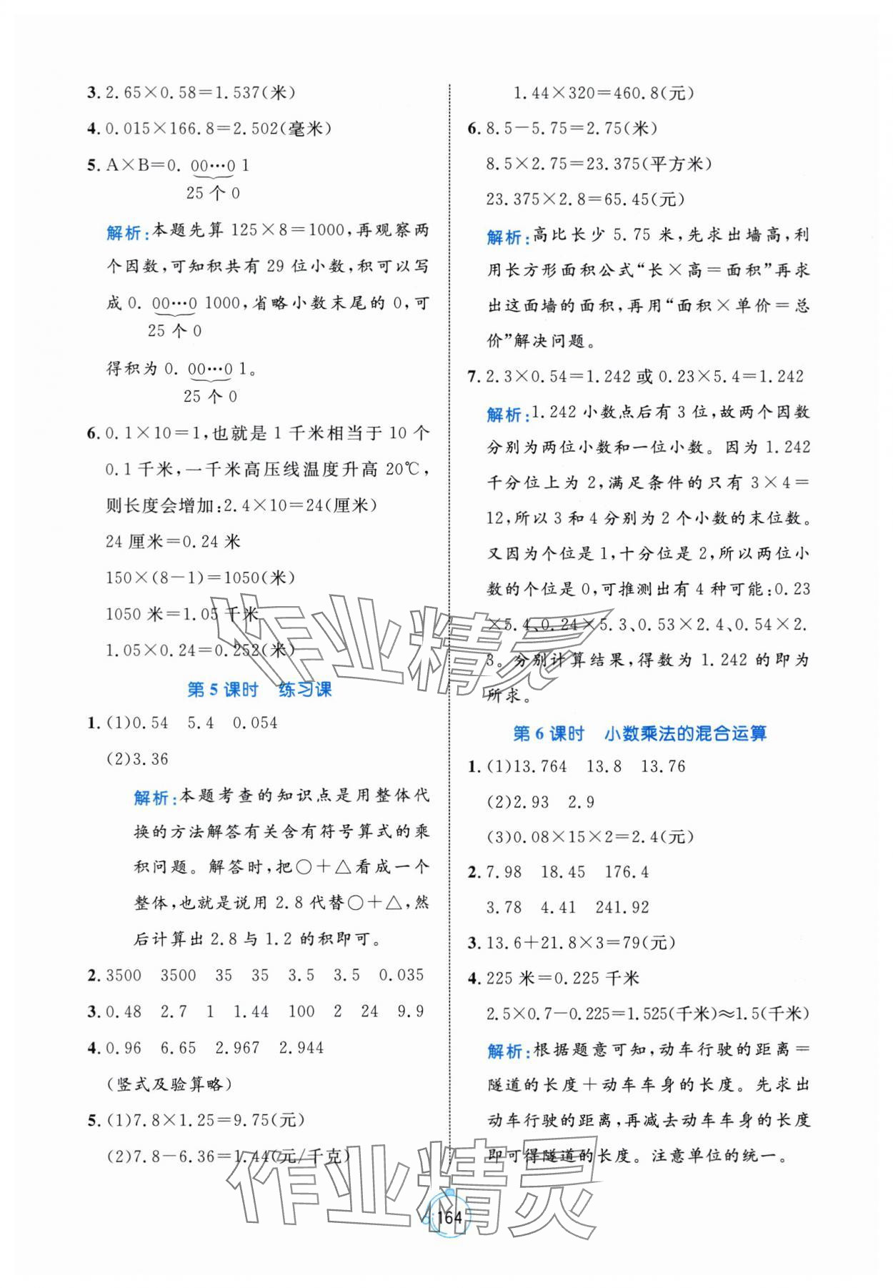 2025年黄冈名师天天练五年级数学上册青岛版 第2页