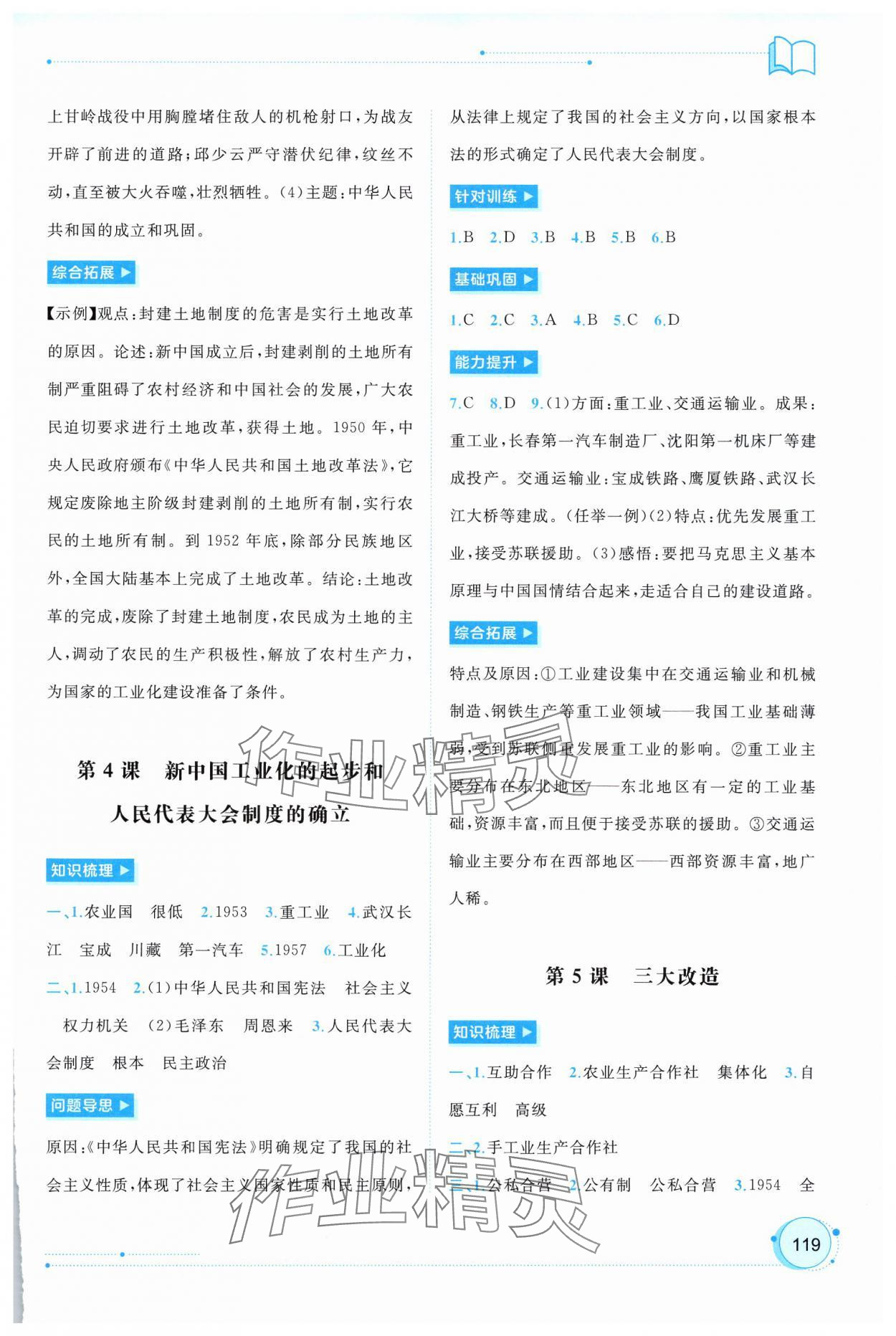 2025年新課程學(xué)習(xí)與測(cè)評(píng)同步學(xué)習(xí)八年級(jí)歷史下冊(cè)人教版 第3頁(yè)