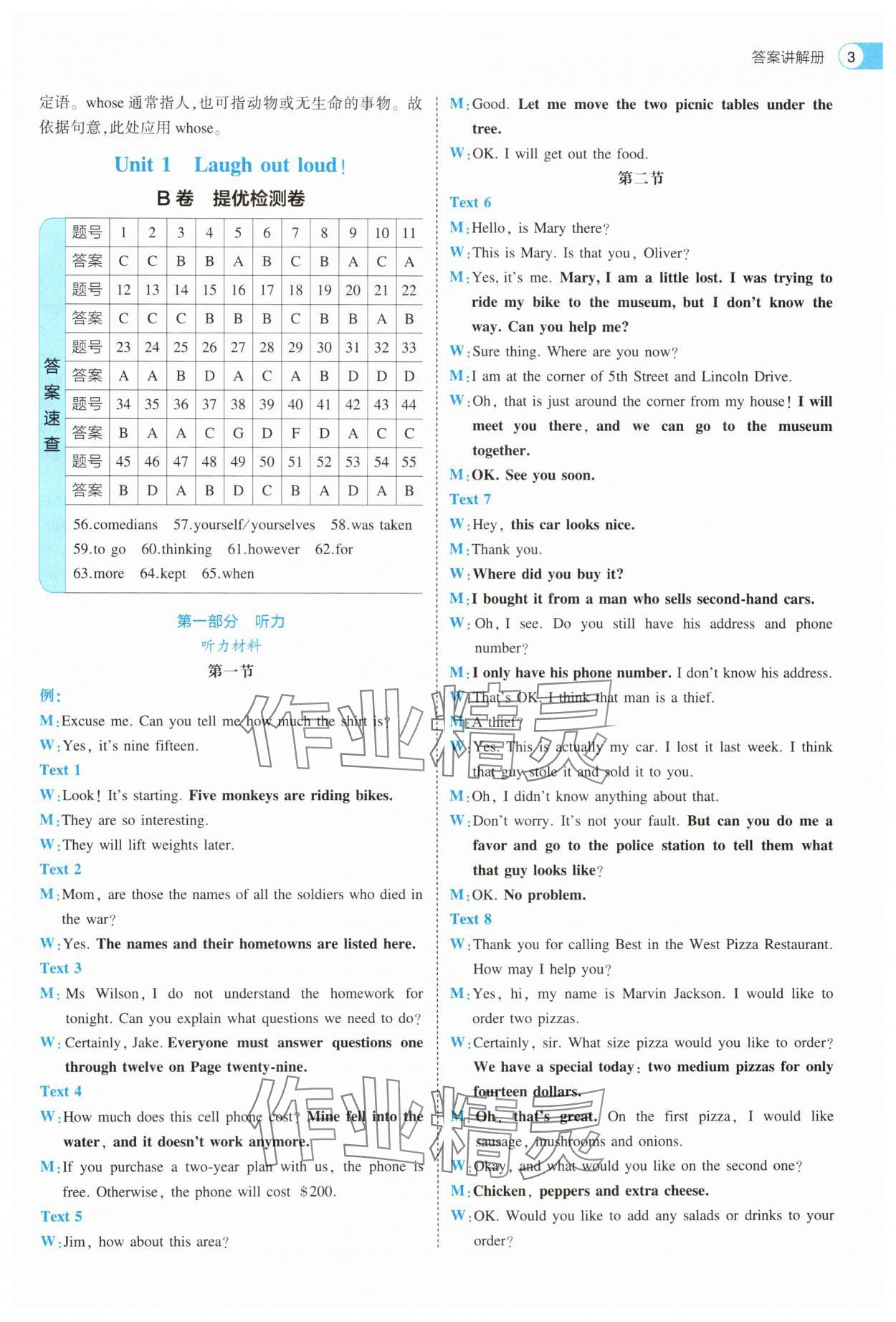 2025年53全優(yōu)卷高中英語選擇性必修第一冊外研版 第3頁