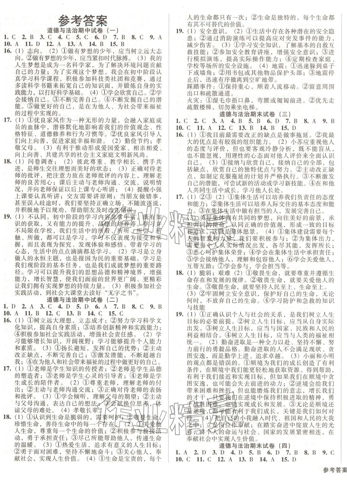 2025年期末提分必刷卷七年級道德與法治上冊人教版&nbsp;第1頁