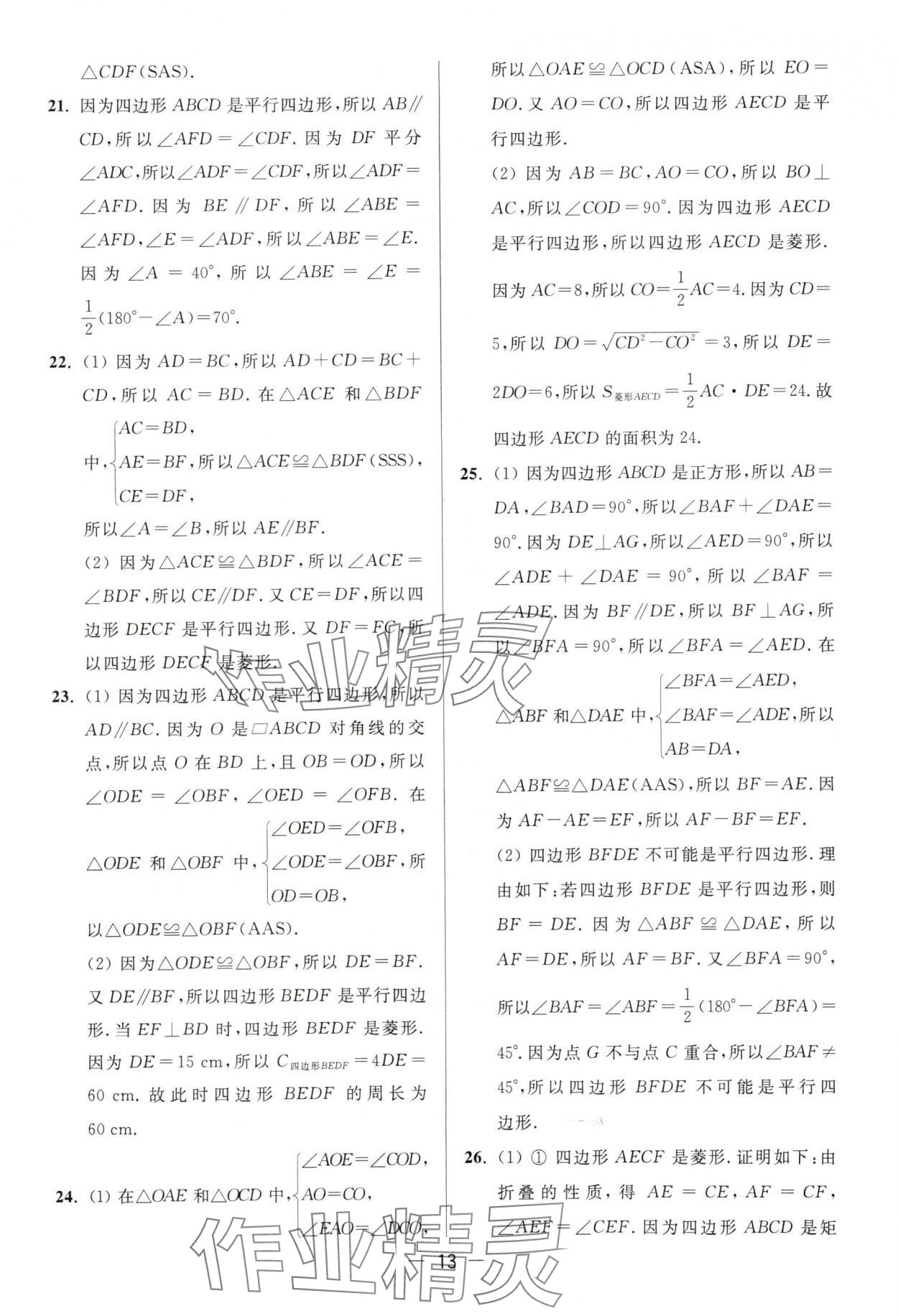 2025年亮點給力大試卷八年級數(shù)學(xué)下冊蘇科版 第13頁