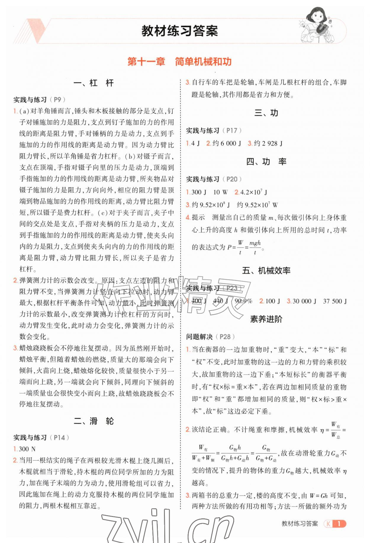 2026年教材课本九年级物理上册苏科版&nbsp;参考答案第1页