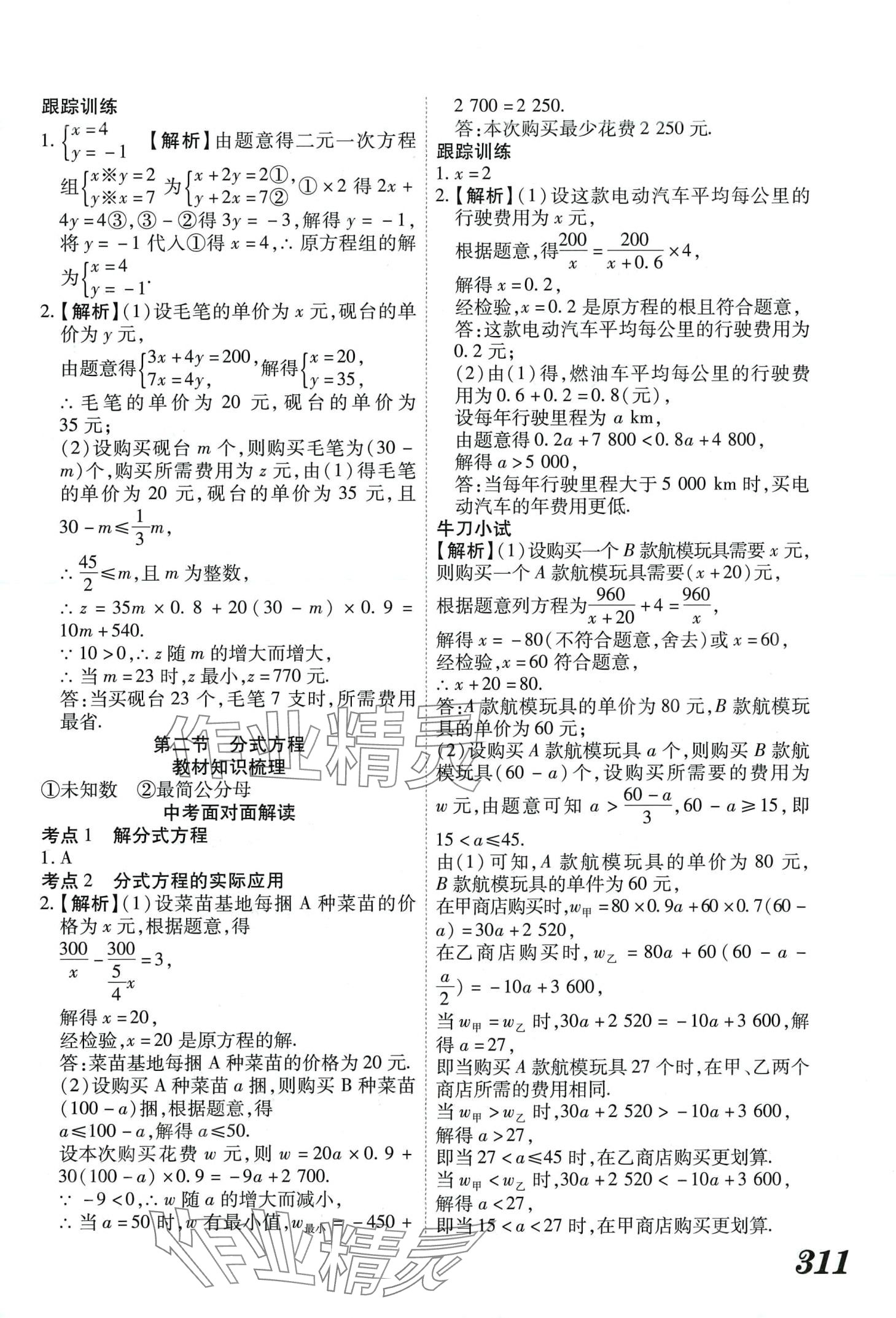 2024年蓝卡中考试题解读数学中考河南专版 第3页