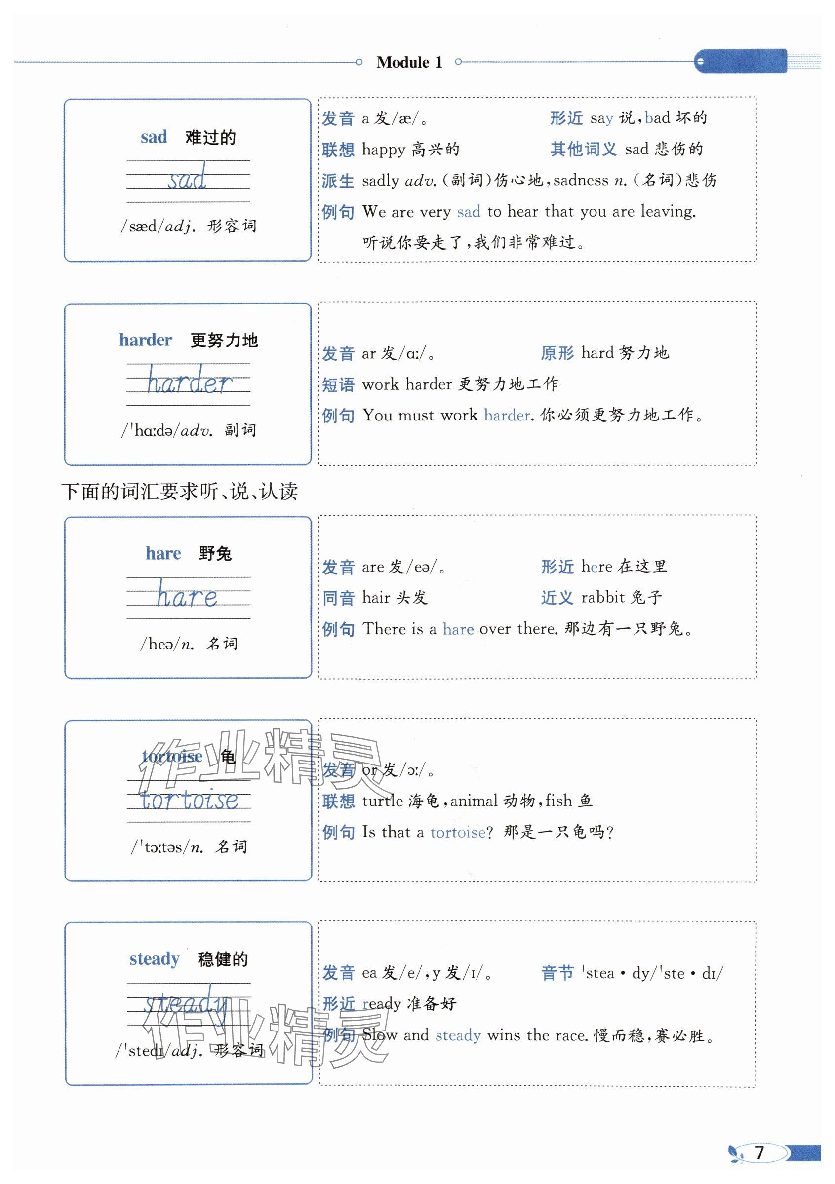 2025年教材課本六年級英語下冊教科版 參考答案第7頁