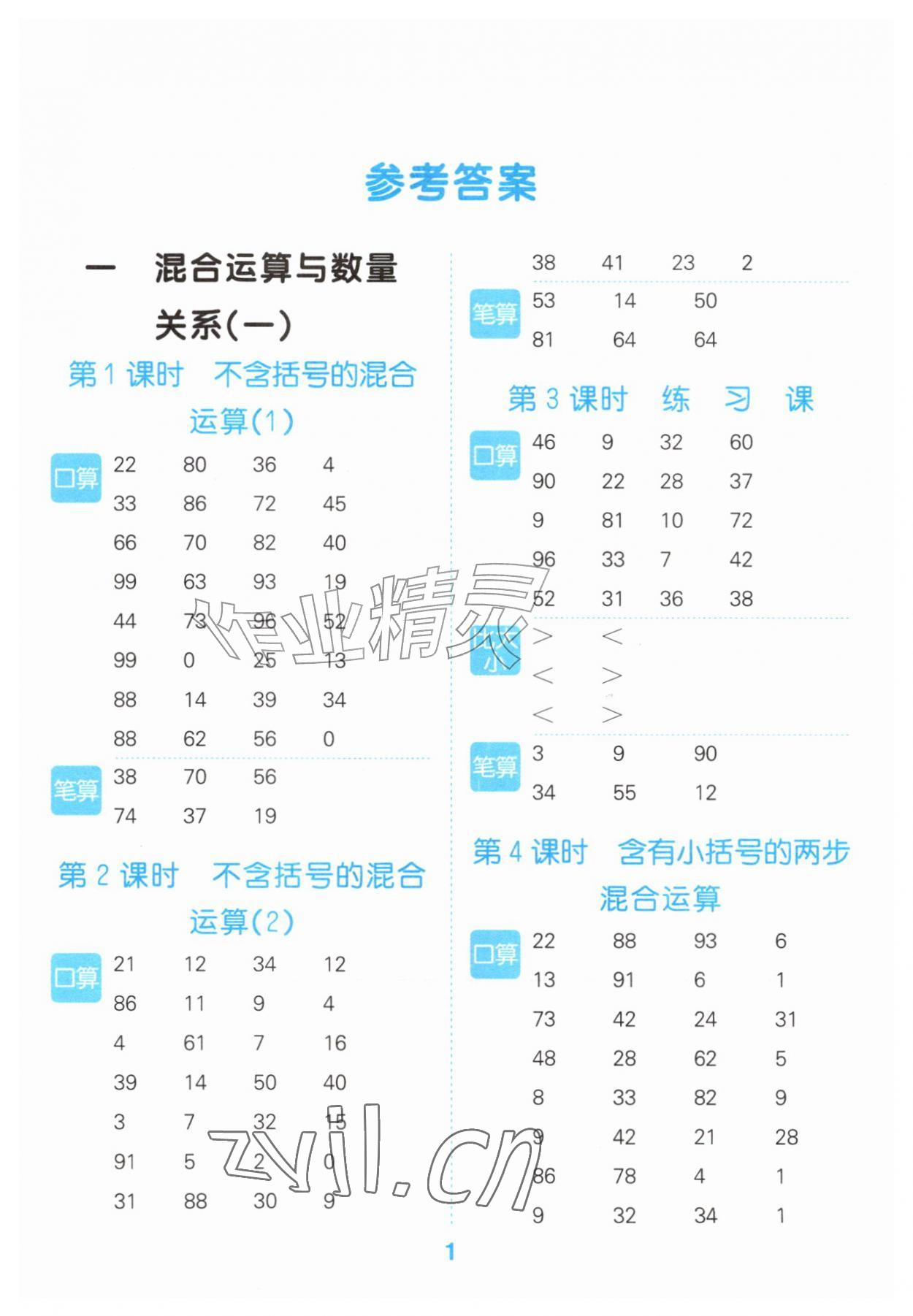 2026年口算大通关三年级数学上册苏教版&nbsp;参考答案第1页