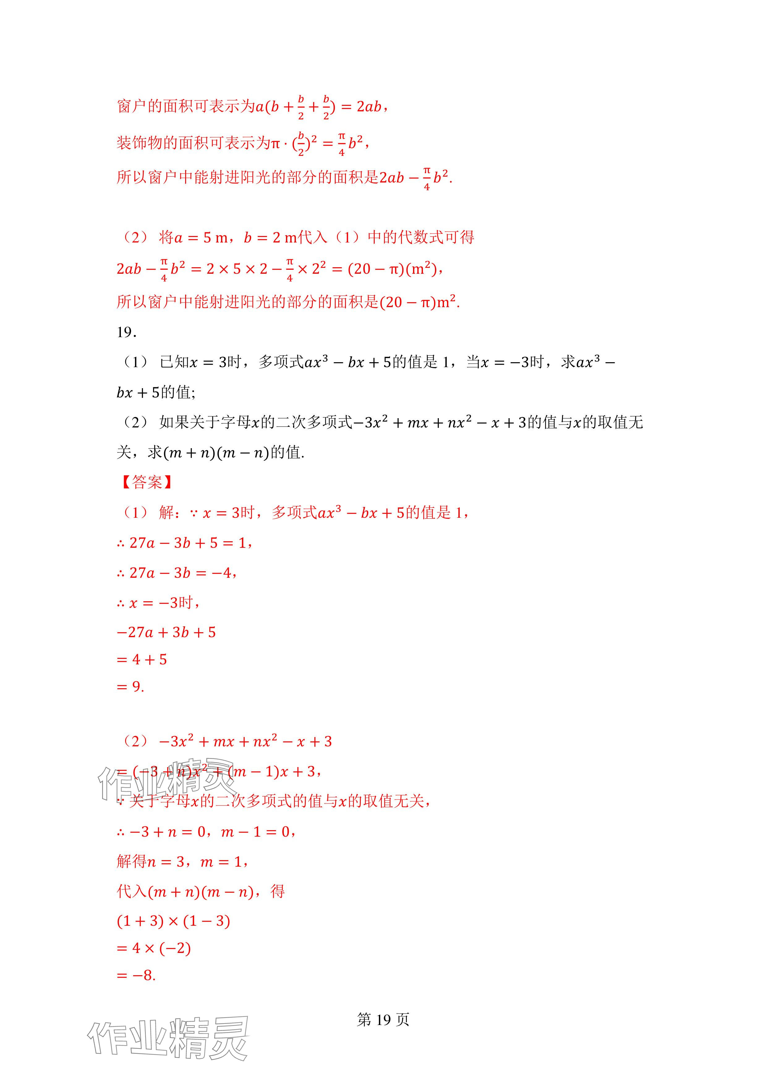 2024年廣東名師講練通七年級數學上冊北師大版深圳專版 參考答案第19頁
