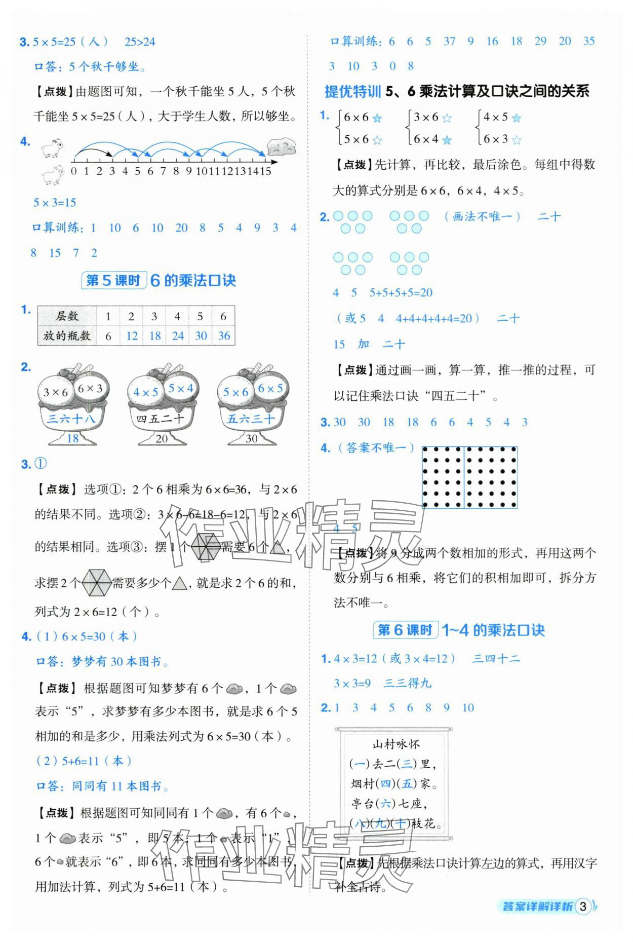 2025年綜合應(yīng)用創(chuàng)新題典中點二年級數(shù)學(xué)上冊蘇教版 第3頁