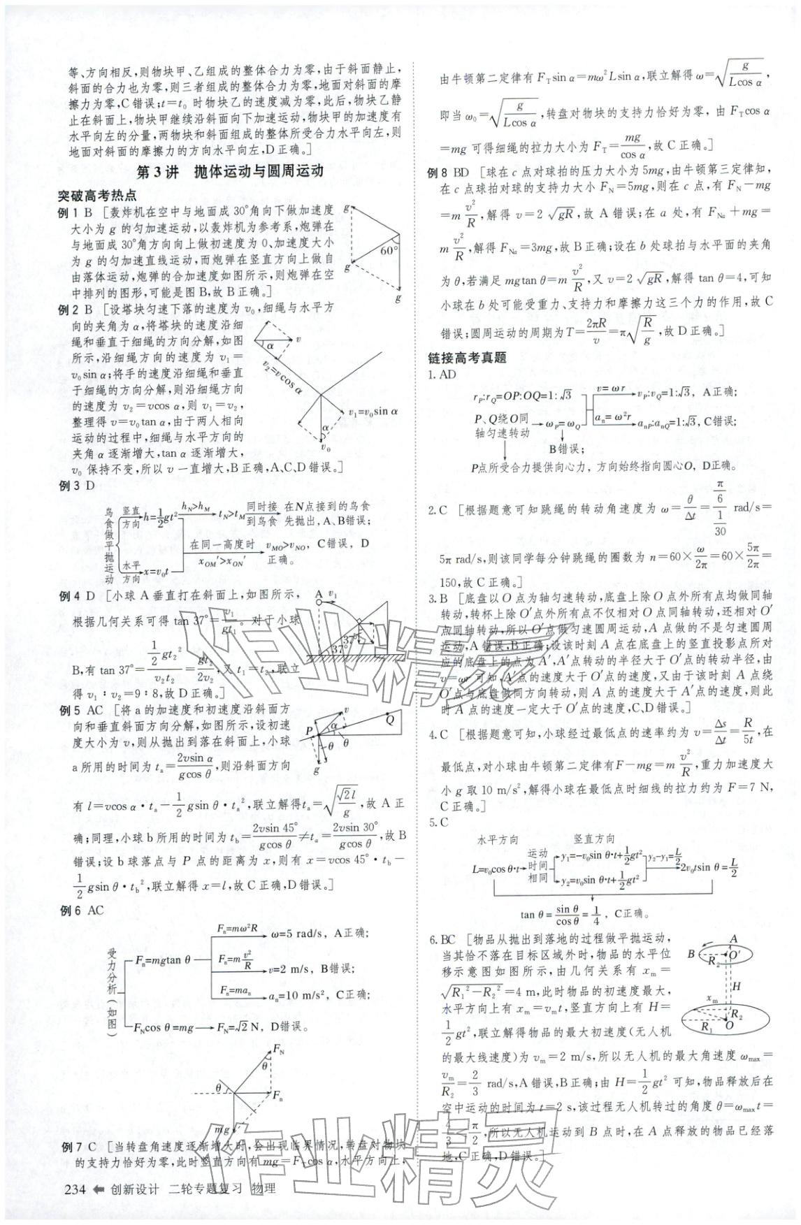 2026年創(chuàng)新設(shè)計(jì)二輪專(zhuān)題復(fù)習(xí)物理&nbsp;第3頁(yè)