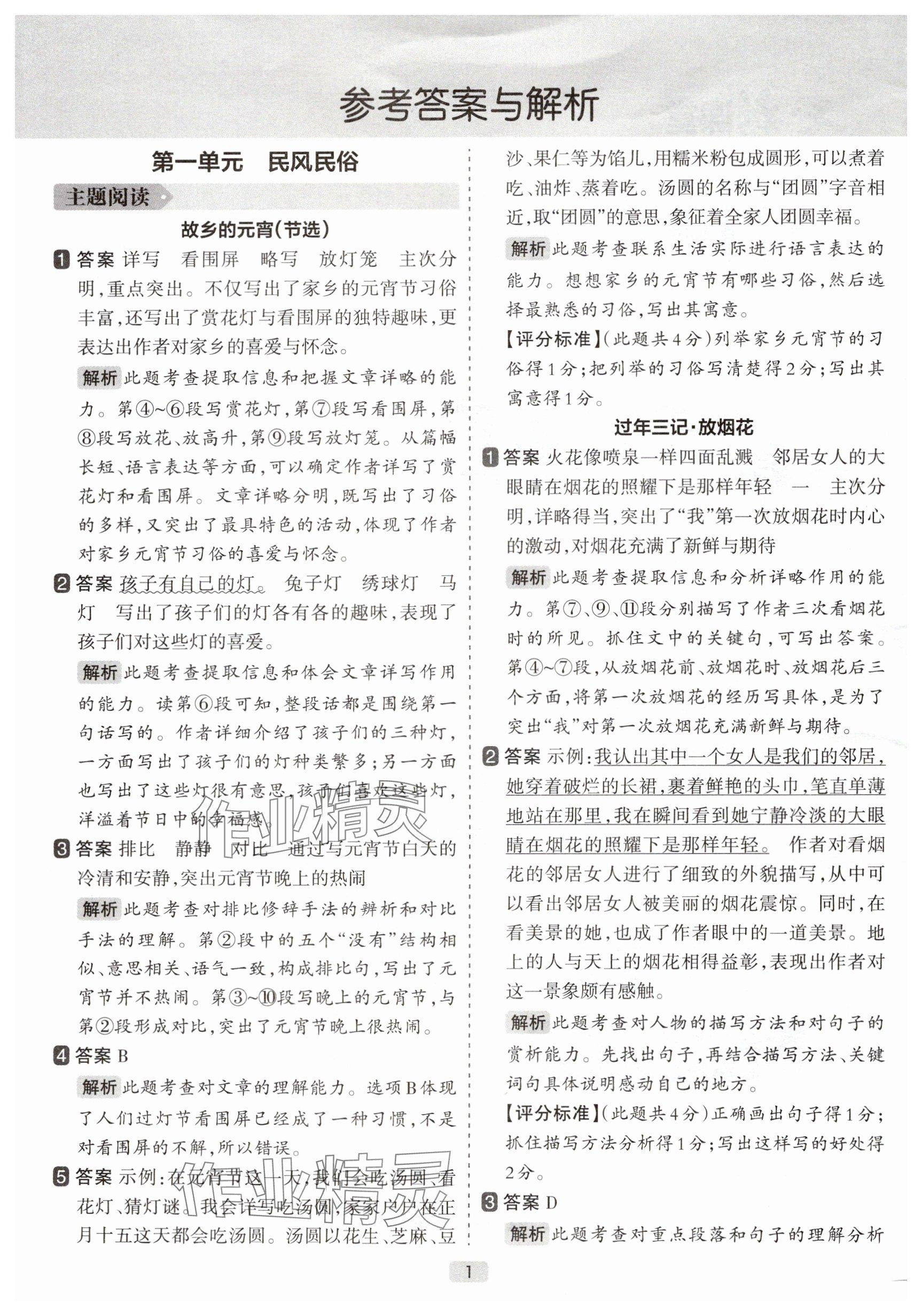 2025年阅读力精练六年级语文下册人教版 第1页