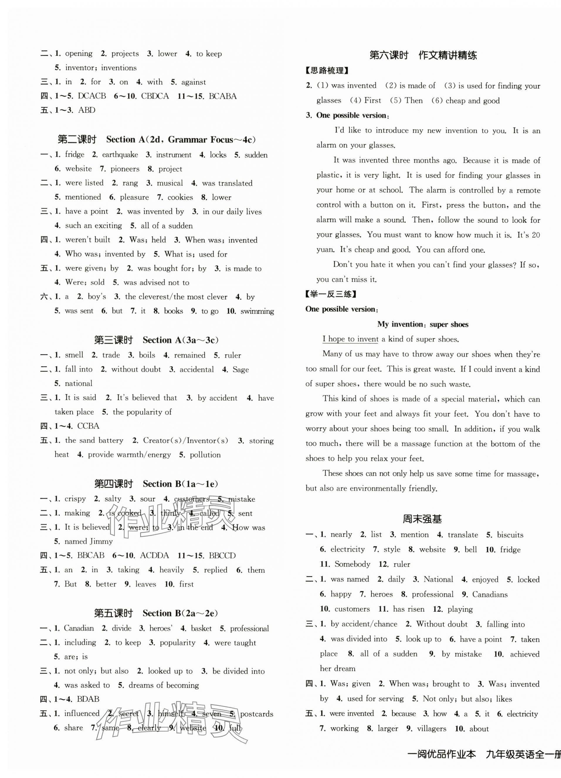 2024年一閱優(yōu)品作業(yè)本九年級(jí)英語(yǔ)全一冊(cè)人教版 第7頁(yè)