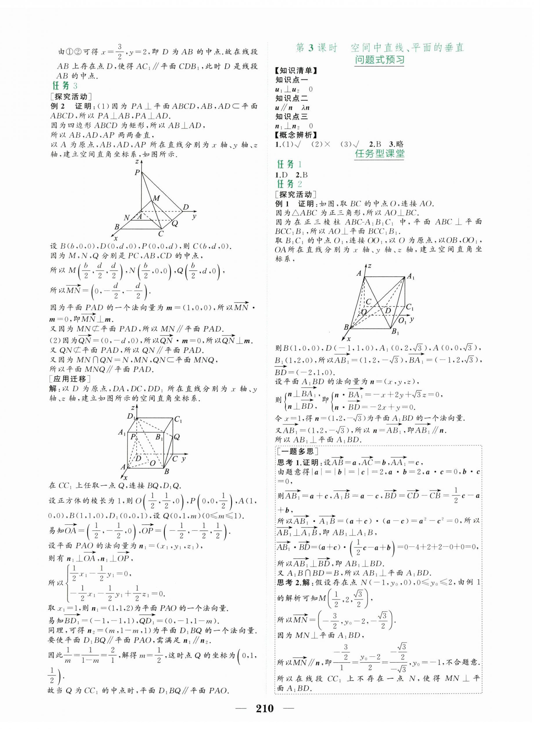 2026年點金訓(xùn)練高中數(shù)學(xué)選擇性必修第一冊人教A版&nbsp;第6頁