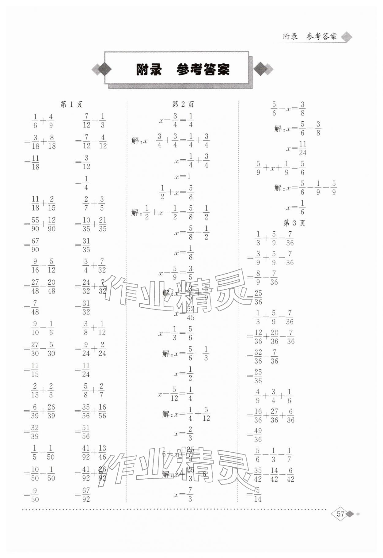 2026年黄冈小状元同步计算天天练五年级数学下册北师大版&nbsp;第1页