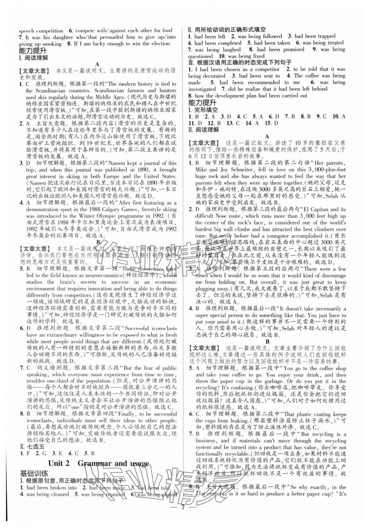 2023年高考新方案創新課時練英語選擇性必修第二冊 第7頁