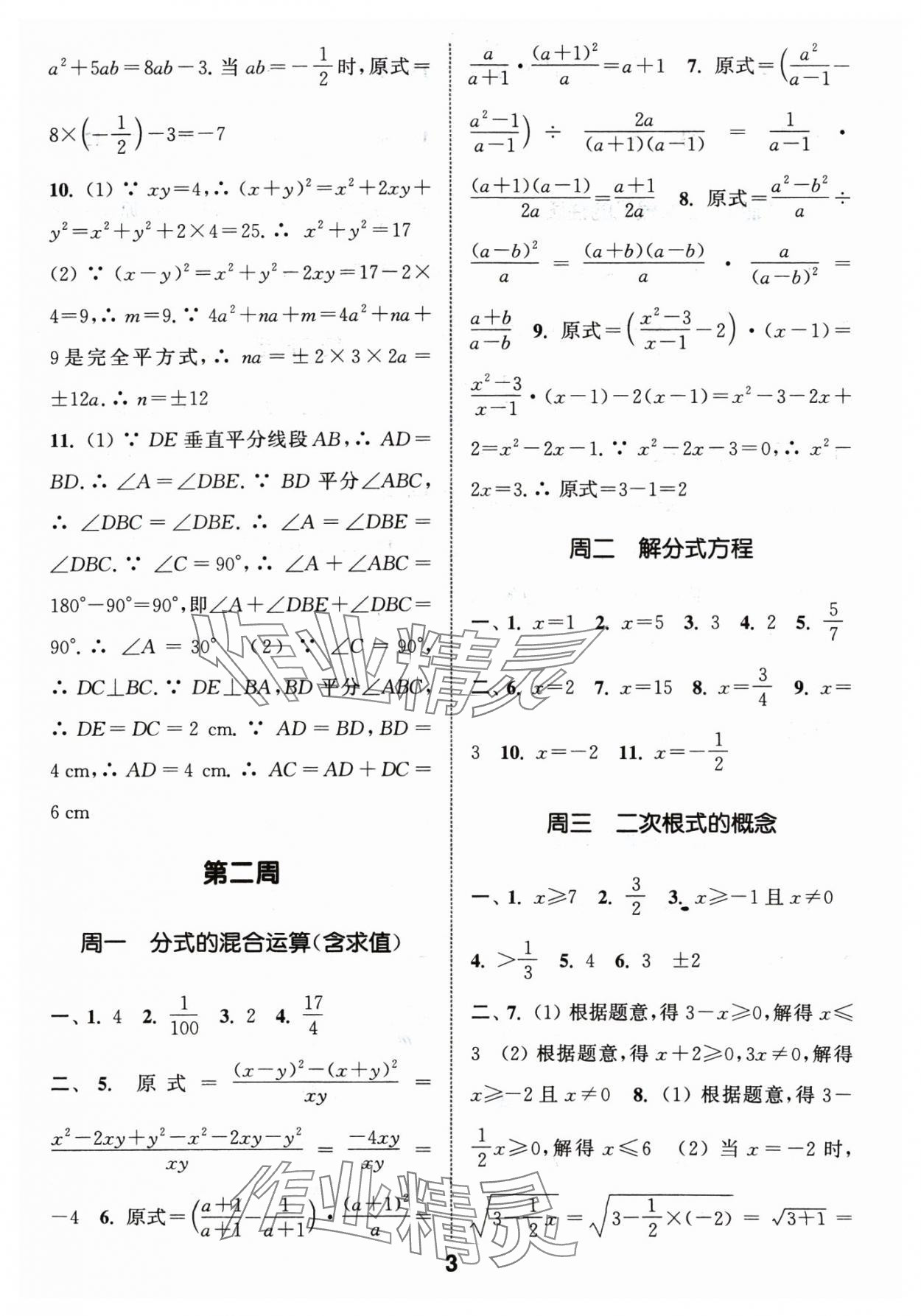 2025年通城學典初中數(shù)學運算能手八年級下冊人教版 第3頁