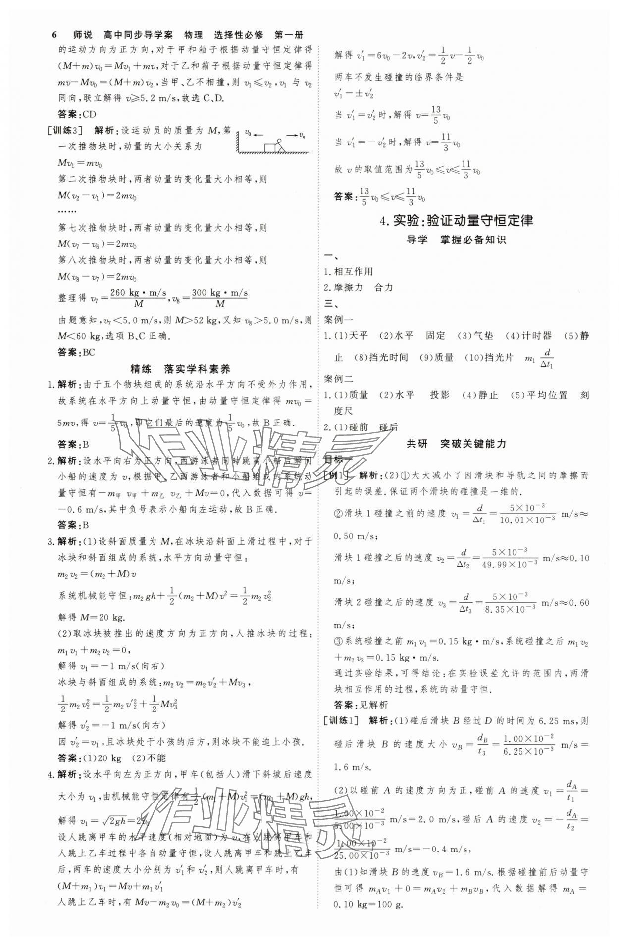 2025年師說高中物理選擇性必修第一冊人教版 參考答案第5頁