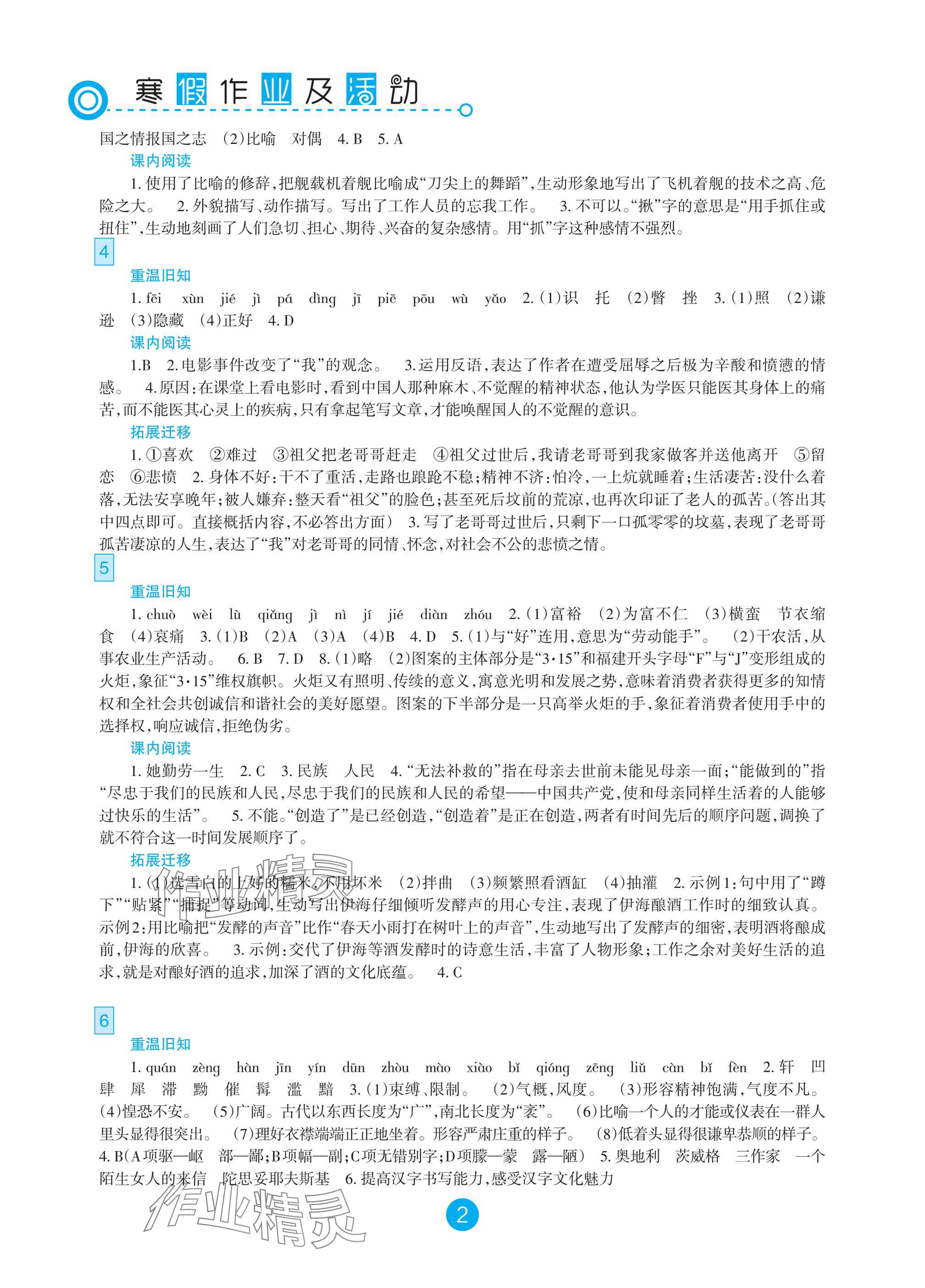 2025年寒假作業(yè)及活動八年級語文 參考答案第2頁