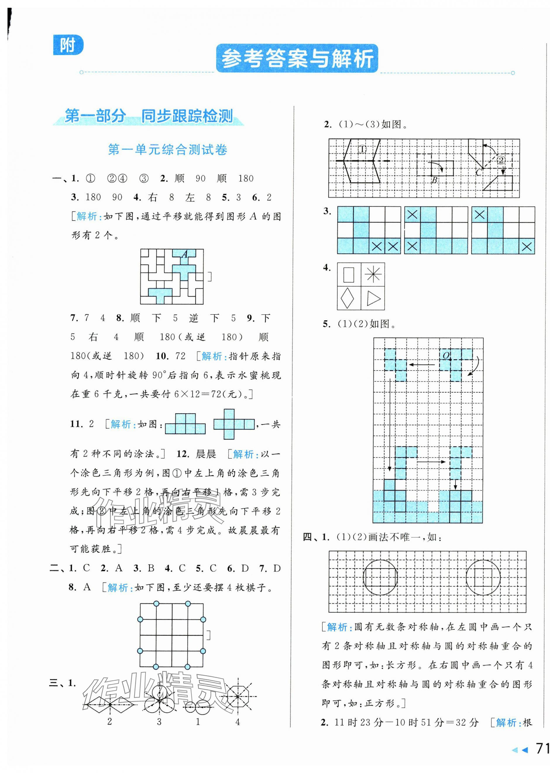 2025年同步跟蹤全程檢測四年級數(shù)學下冊蘇教版 第1頁