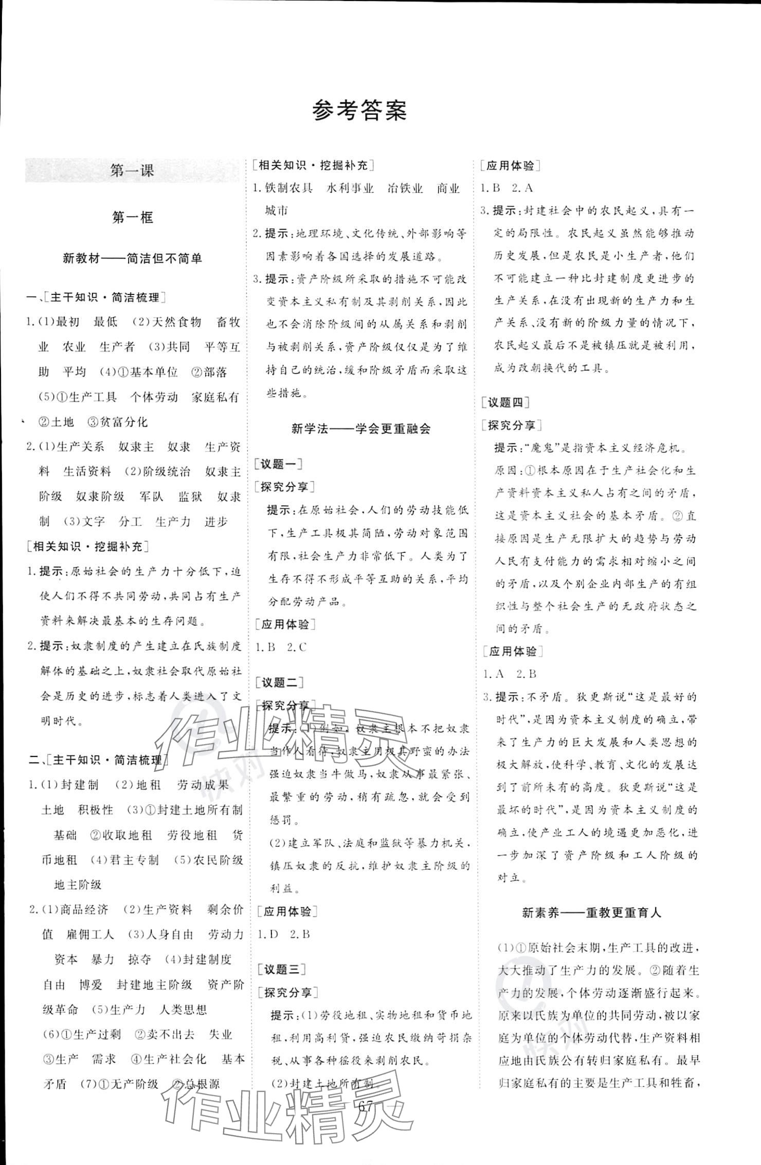 2023年同步練習(xí)冊大象出版社高一思想政治必修1人教版 參考答案第1頁