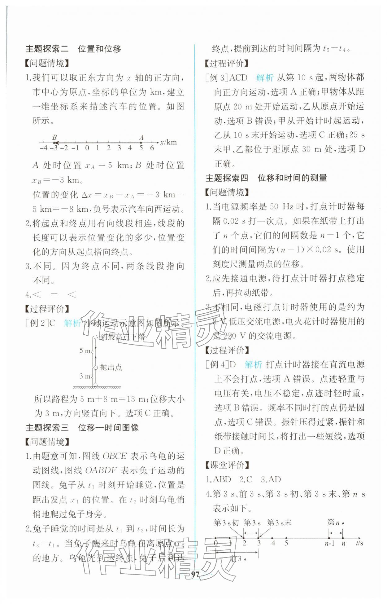 2025年同步解析与测评课时练人民教育出版社高中物理必修第一册人教版增强版专版 第3页