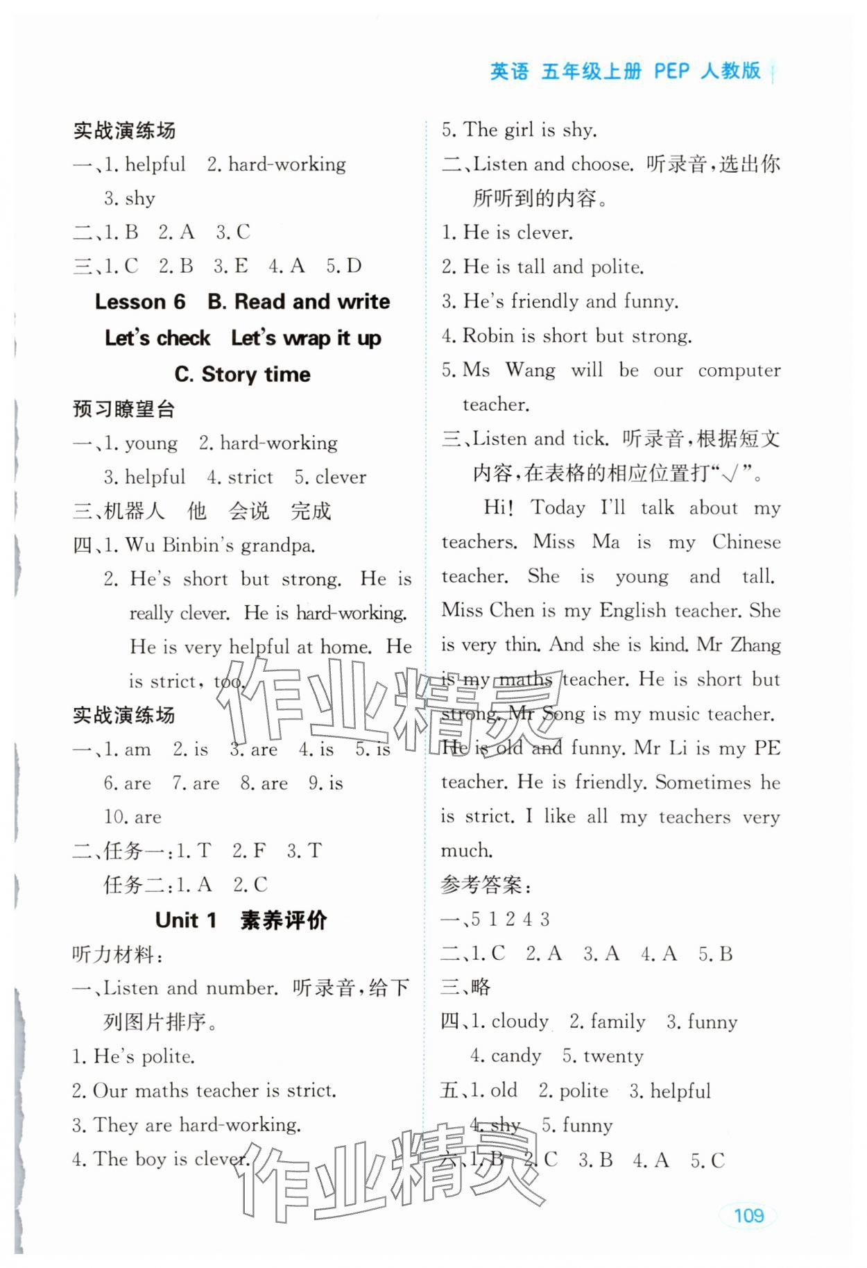 2025年资源与评价黑龙江教育出版社五年级英语上册人教版 第2页