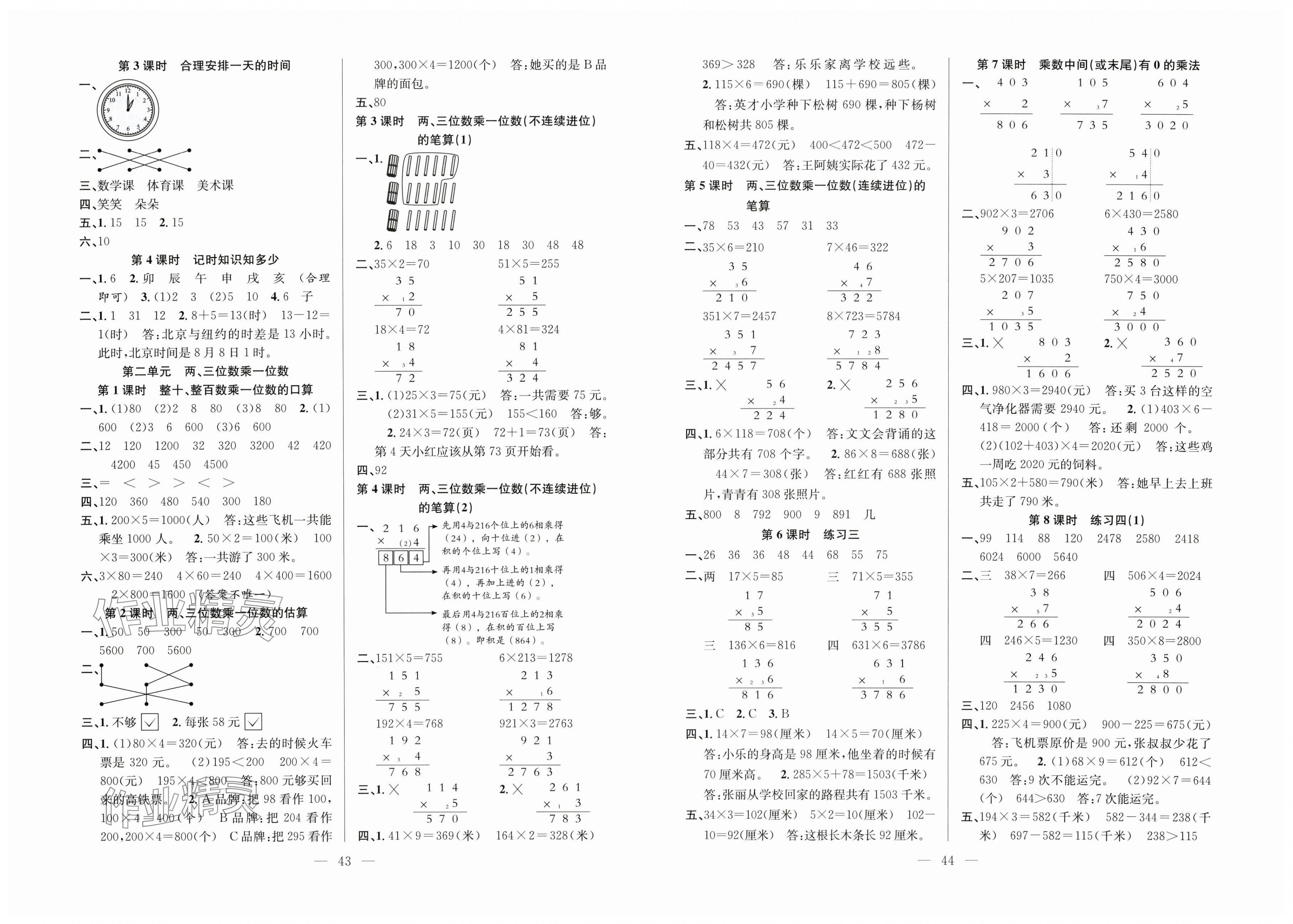 2025年新经典练与测三年级数学上册苏教版 第2页