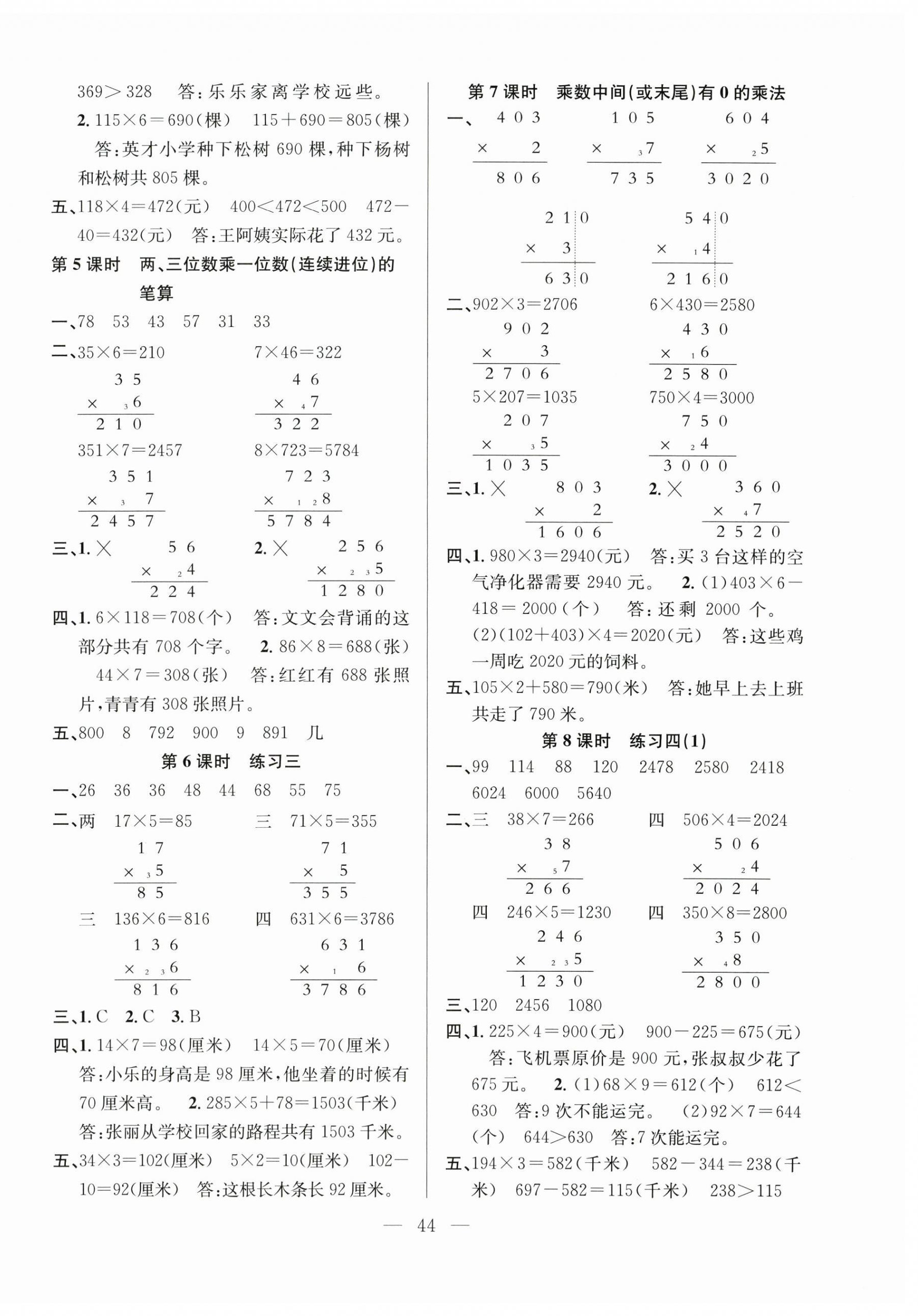 2025年新经典练与测三年级数学上册苏教版 参考答案第4页