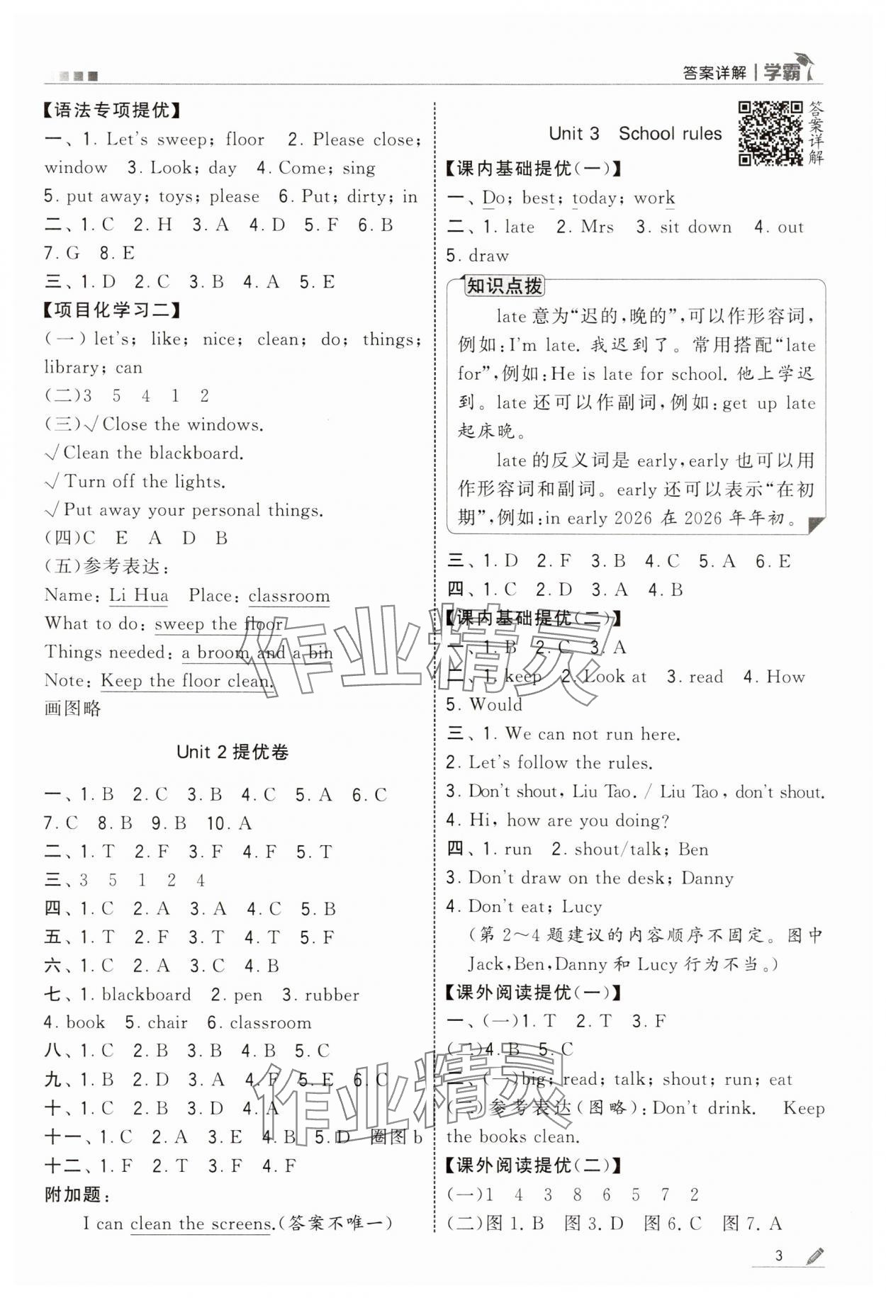 2025年學霸三年級英語下冊譯林版 參考答案第3頁