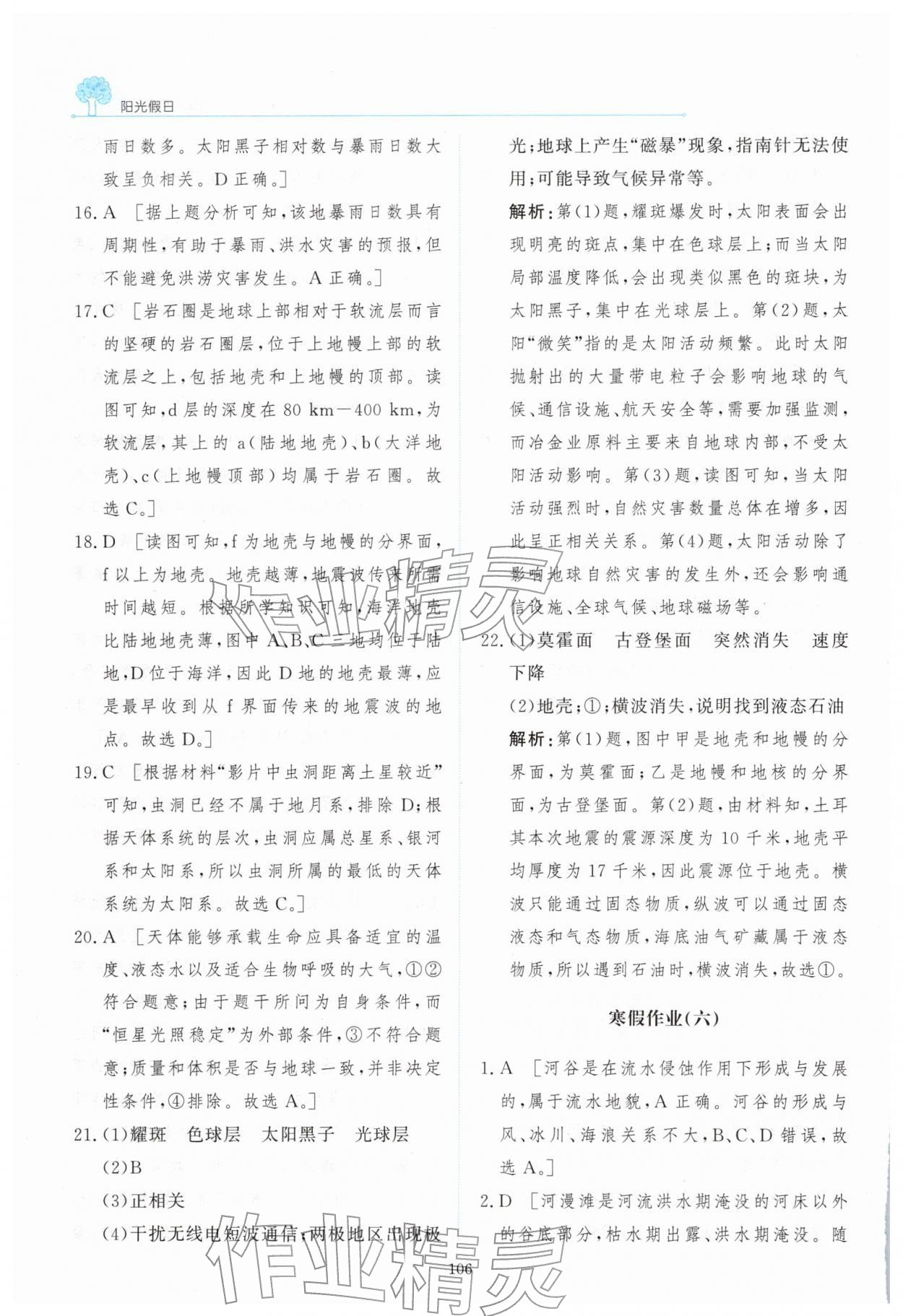 2026年陽光假日寒假高一地理&nbsp;第14頁