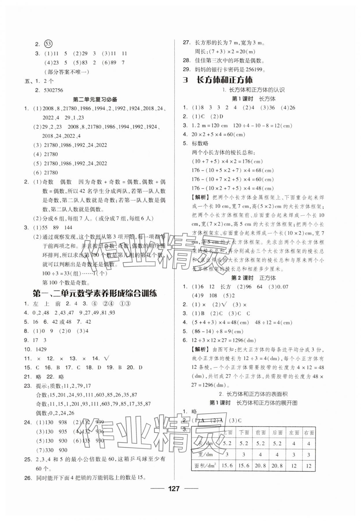 2024年新思維伴你學(xué)五年級(jí)數(shù)學(xué)下冊(cè)人教版 第3頁