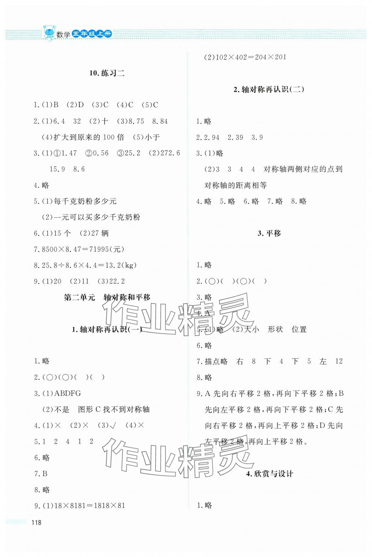 2024年課堂精練五年級數(shù)學(xué)上冊北師大版四川專版 第4頁