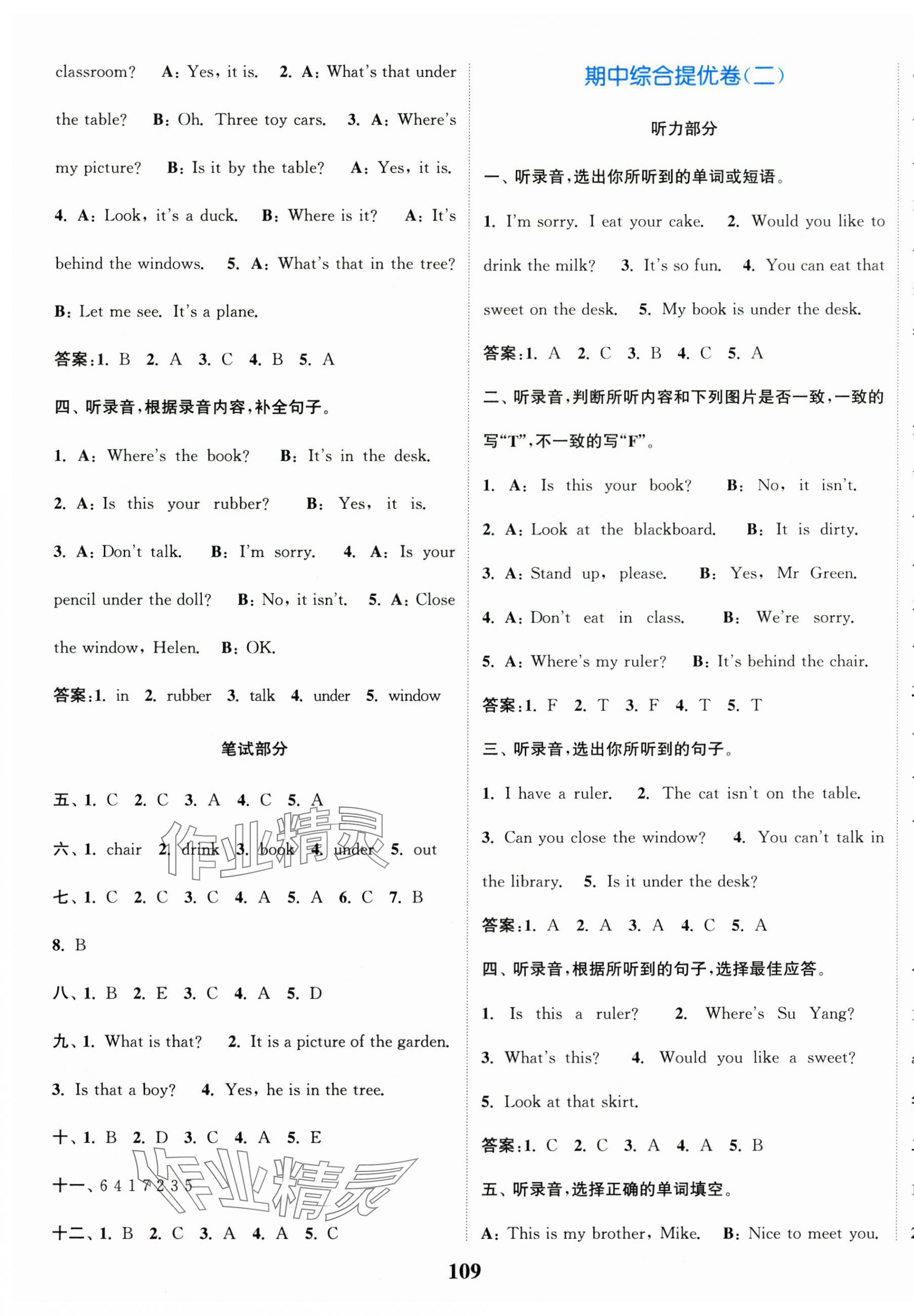 2025年江蘇金考卷三年級英語下冊譯林版 參考答案第5頁