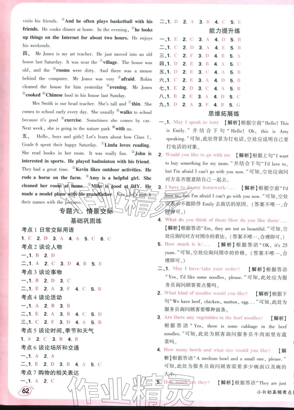 2026年小白鸥小升初高频考点抢分卷英语&nbsp;第7页