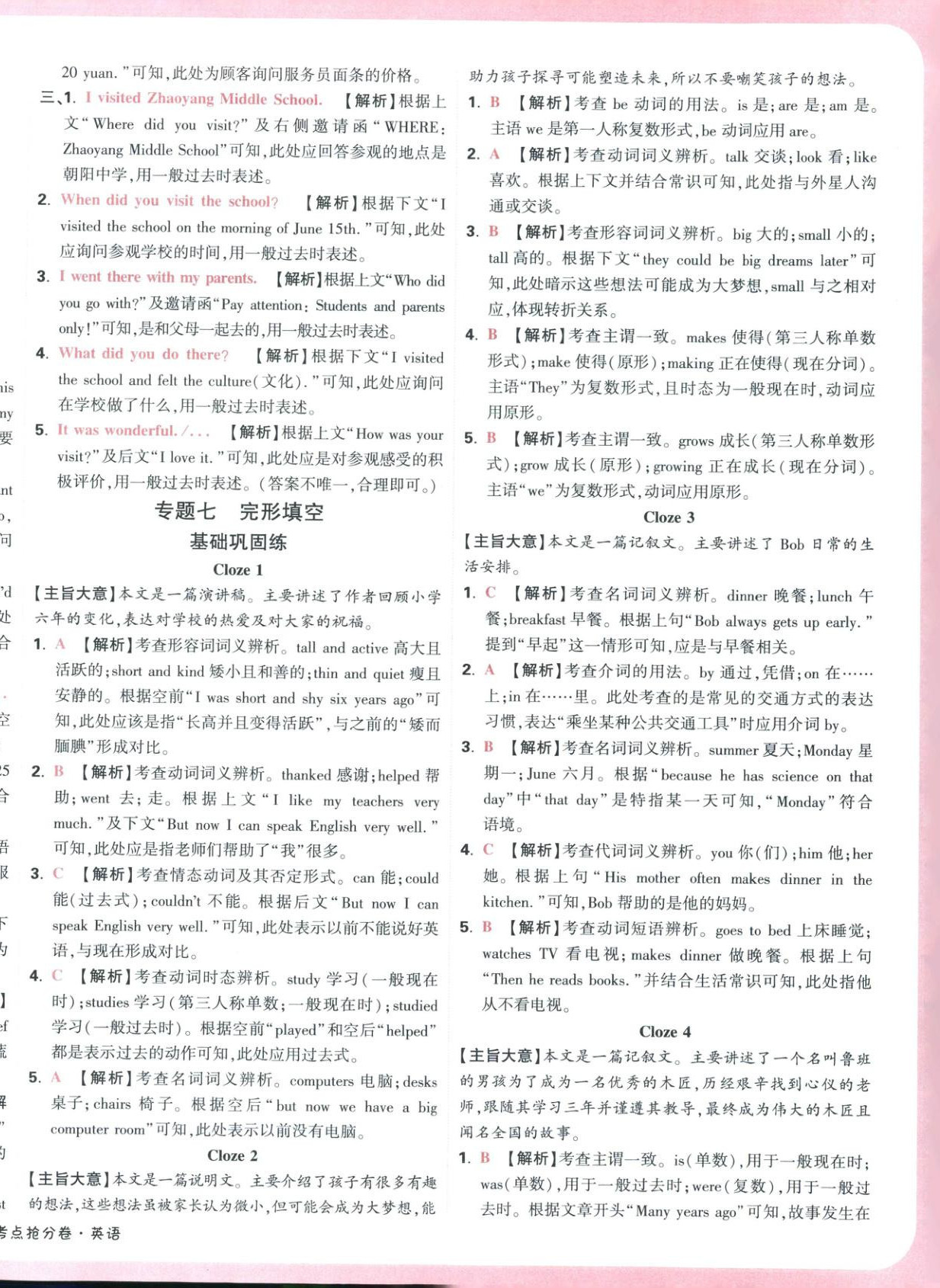 2026年小白鸥小升初高频考点抢分卷英语&nbsp;第8页