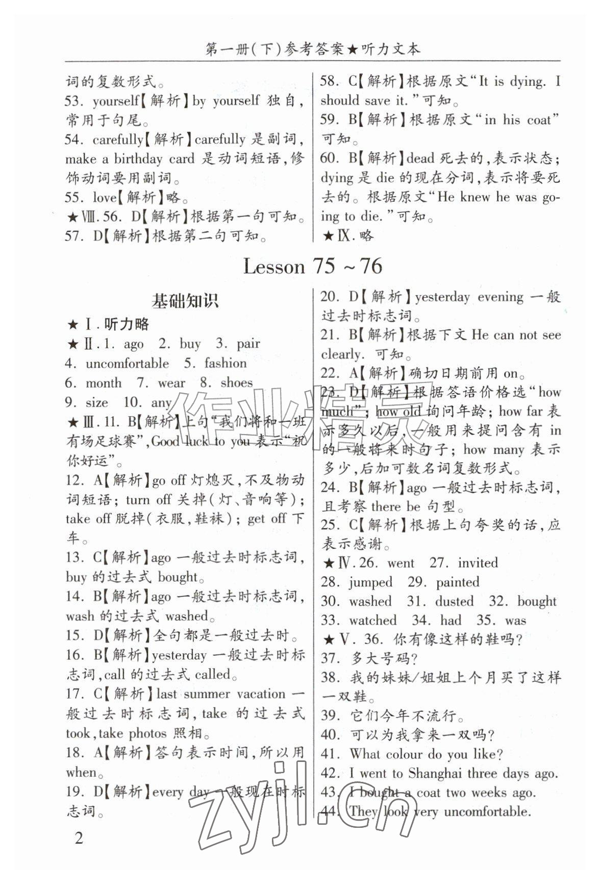 2026年新概念英语之完美演练1下&nbsp;参考答案第2页