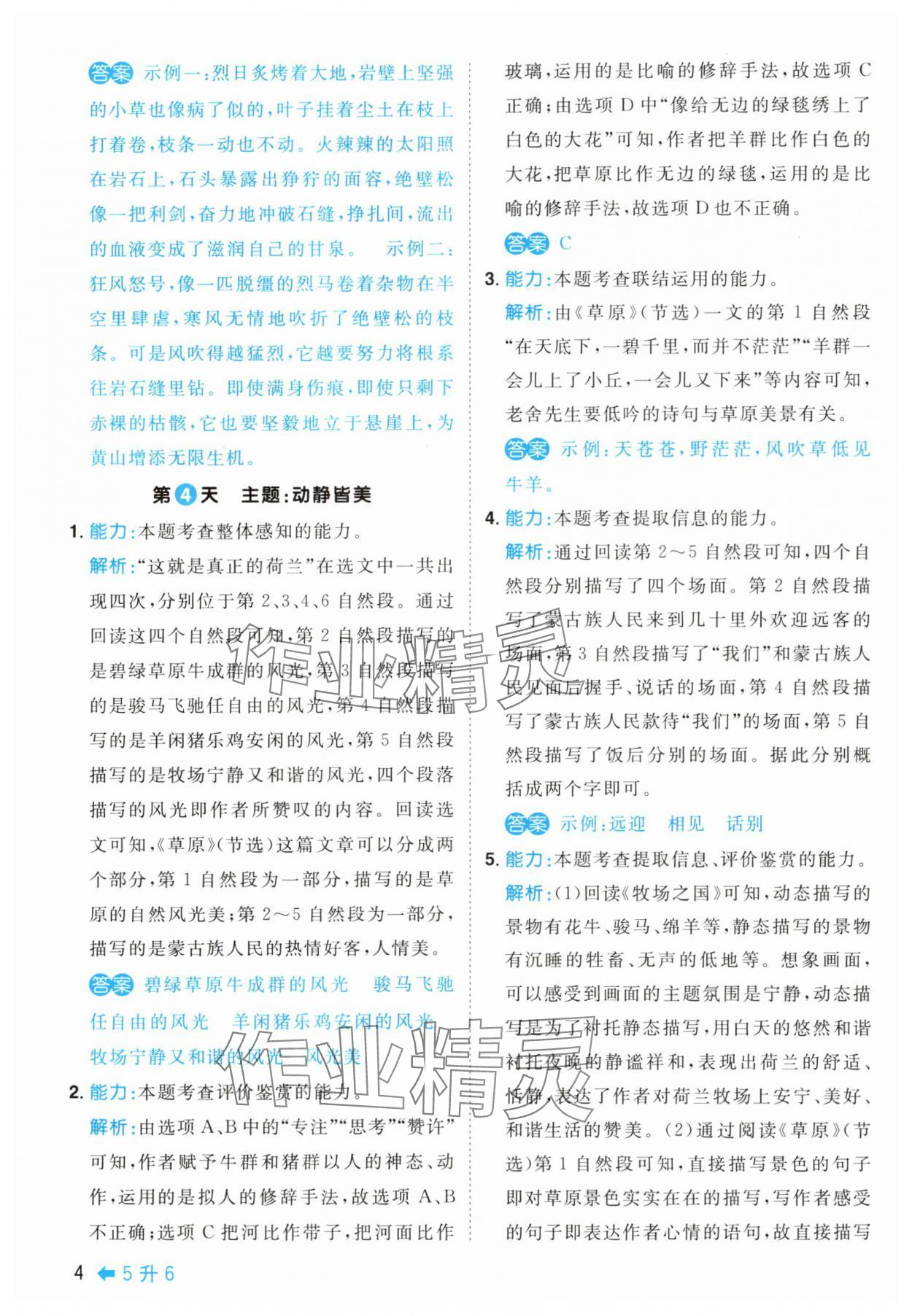 2025年陽光同學(xué)暑假閱讀5升6語文 第4頁