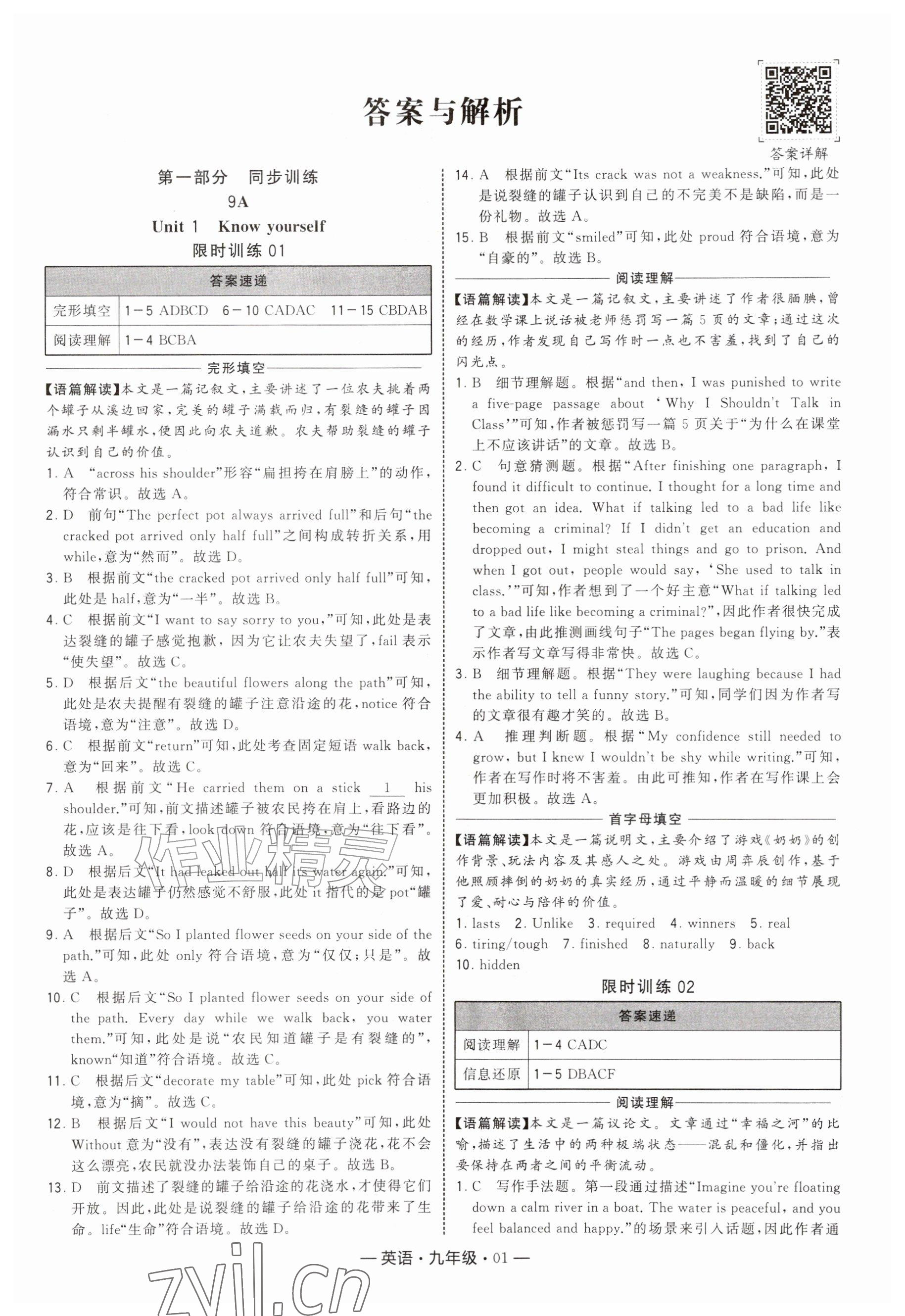 2026年学霸组合训练九年级英语译林版&nbsp;参考答案第1页
