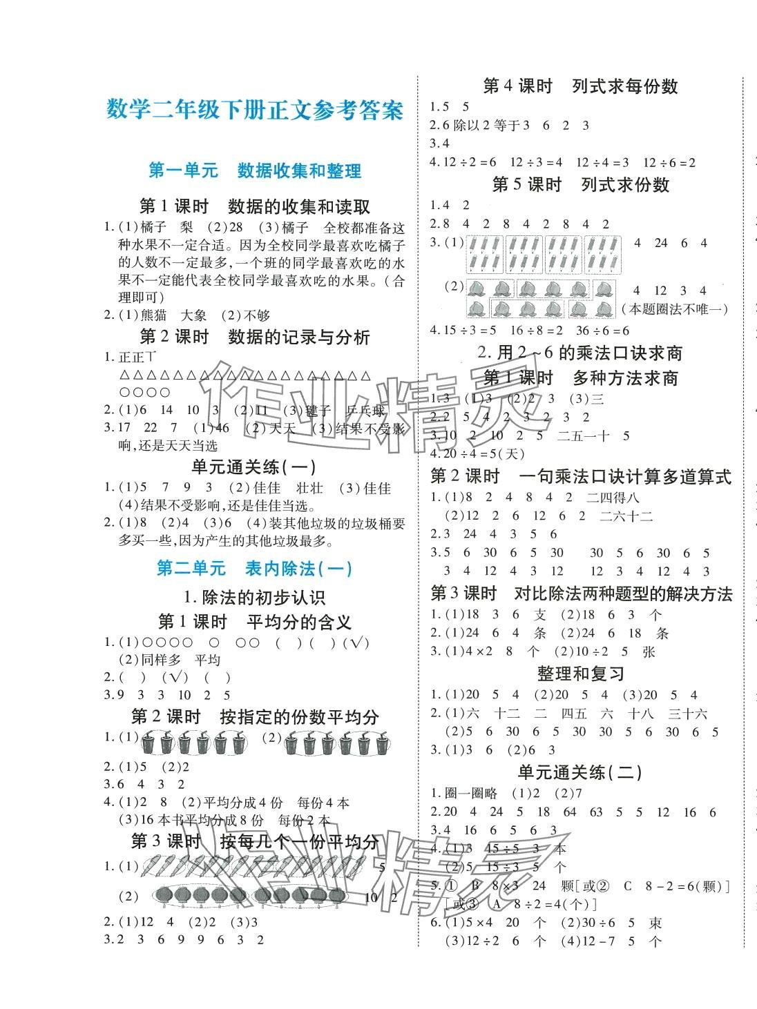 2024年博正圖書自主課堂二年級(jí)數(shù)學(xué)下冊(cè)人教版 第1頁(yè)