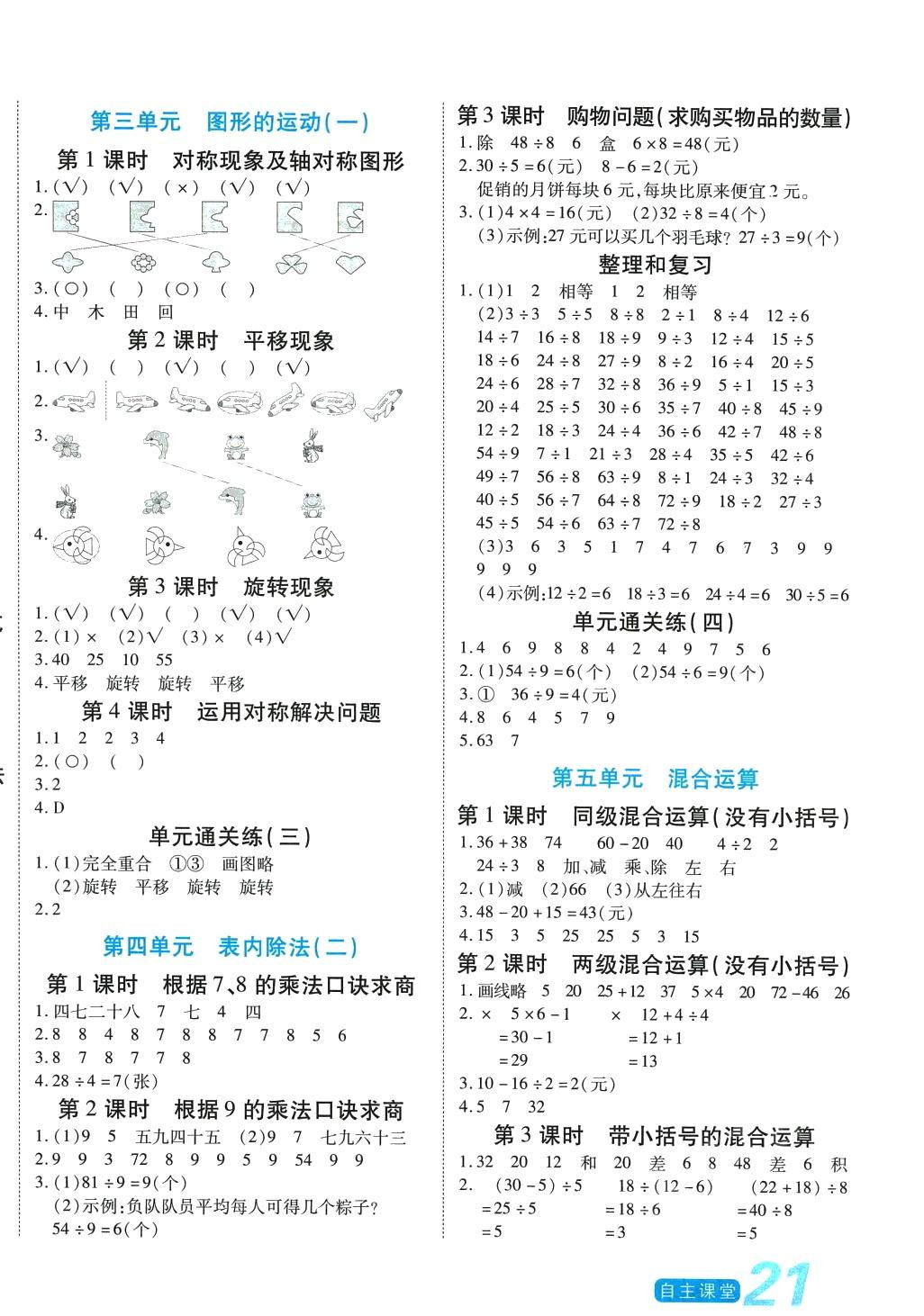 2024年博正圖書自主課堂二年級數(shù)學(xué)下冊人教版 第2頁