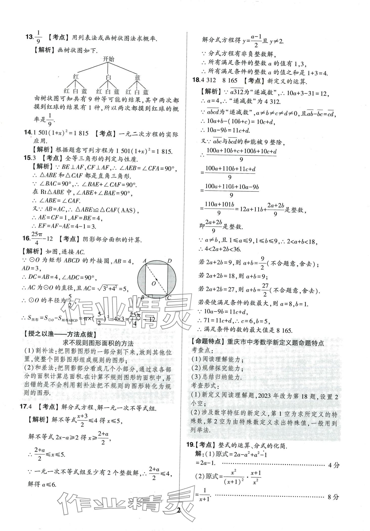 2024年智樂(lè)星中考中考真題匯編數(shù)學(xué)重慶專版&nbsp;第3頁(yè)