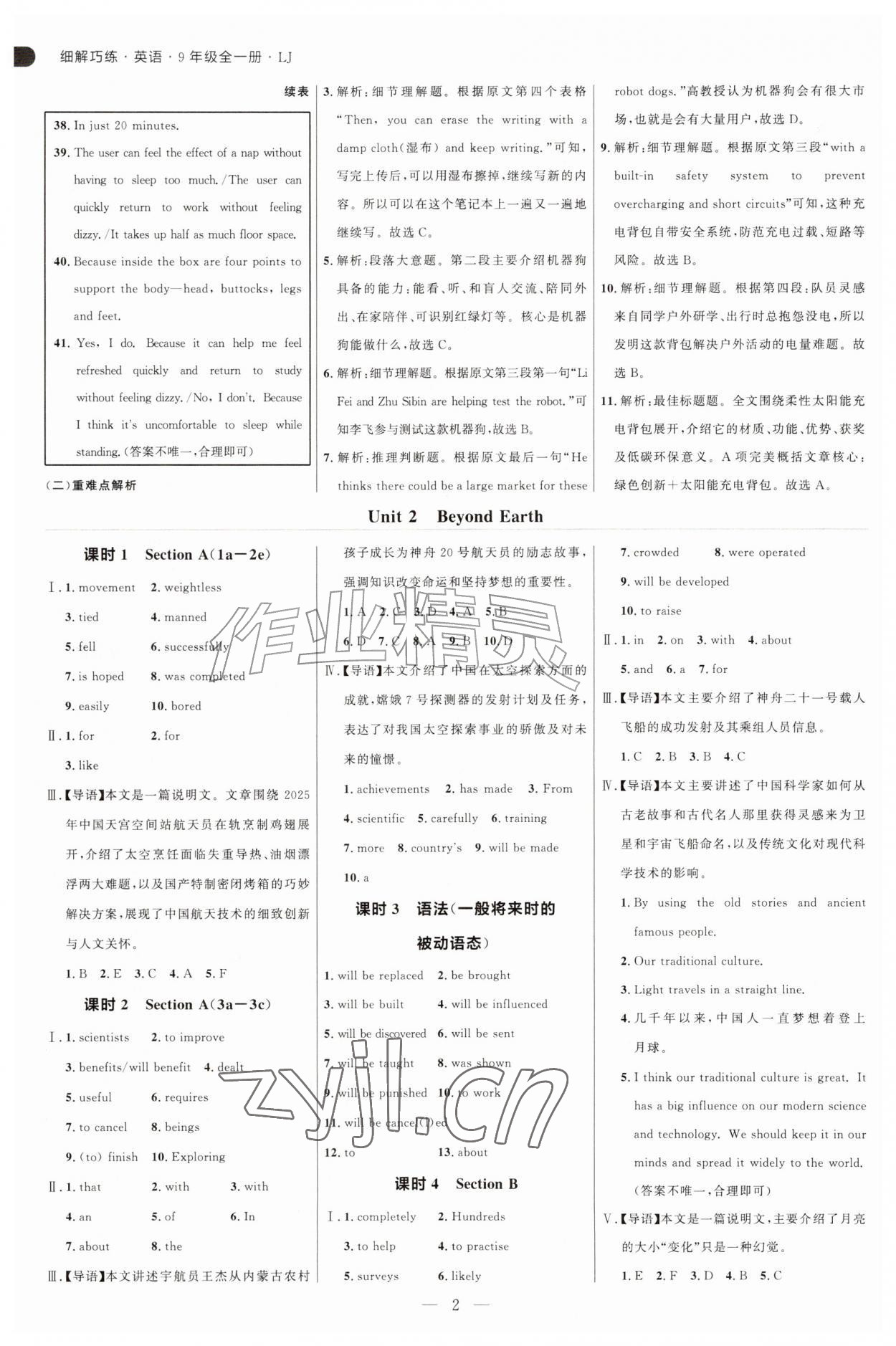 2026年细解巧练九年级英语全一册鲁教版五四制&nbsp;参考答案第2页
