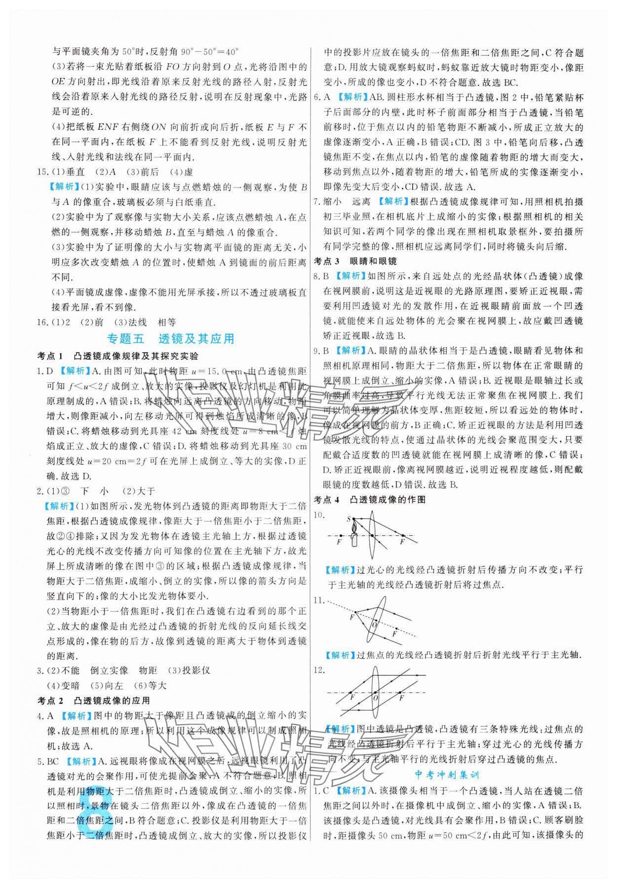 2024年中考必刷真题分类详解物理中考人教版 参考答案第8页