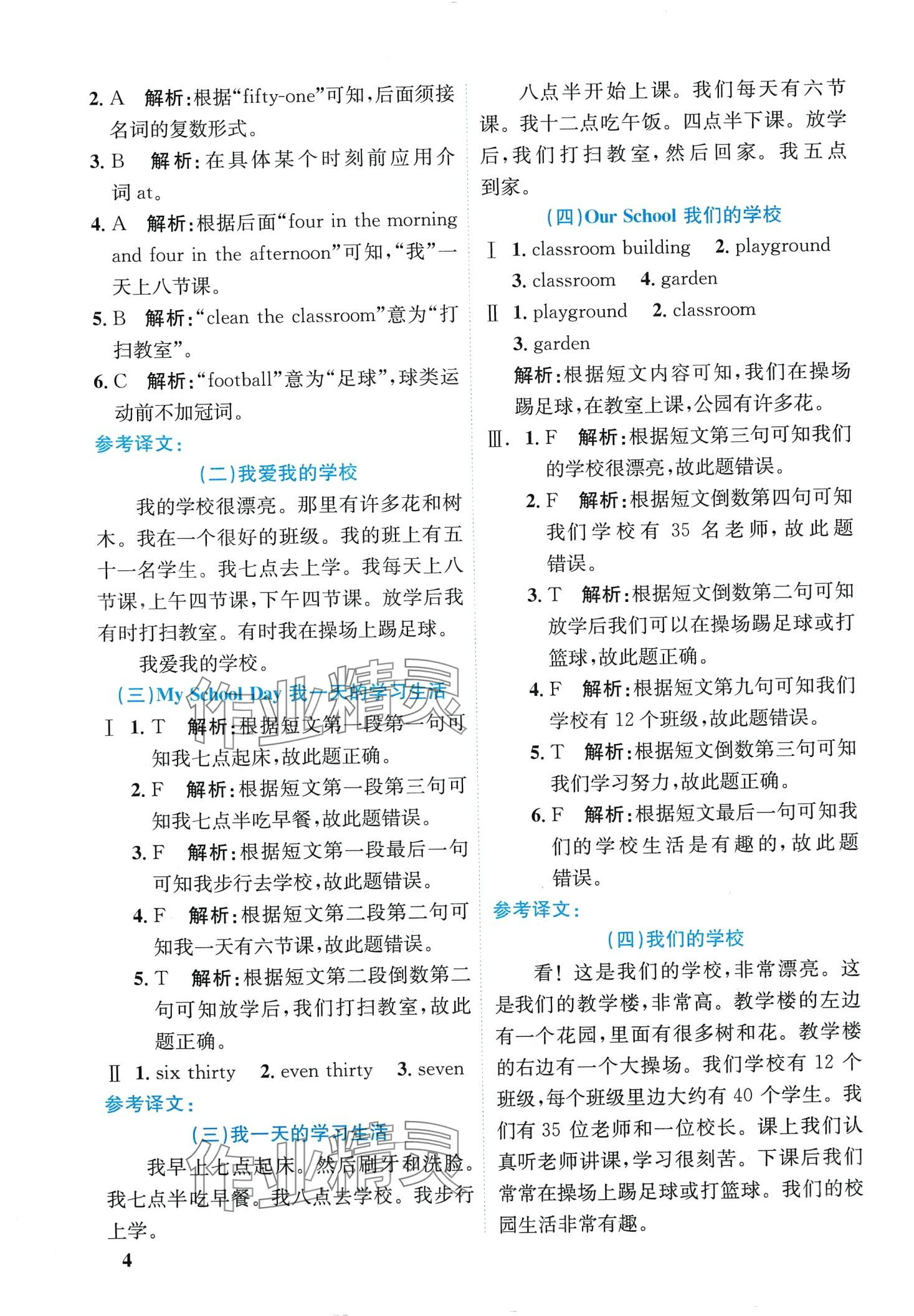 2024年培優(yōu)閱讀三年級(jí)英語通用版&nbsp;第6頁