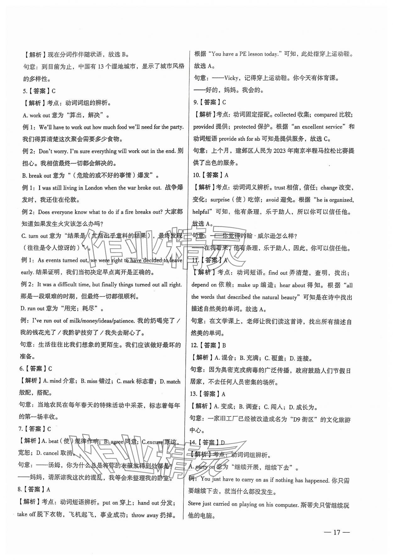 2024年南京市各區(qū)三年中考模擬卷分類詳解英語 參考答案第17頁