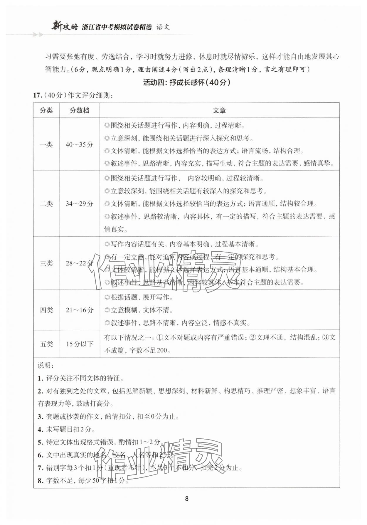 2025年浙江省中考模擬試卷精選語文 參考答案第8頁