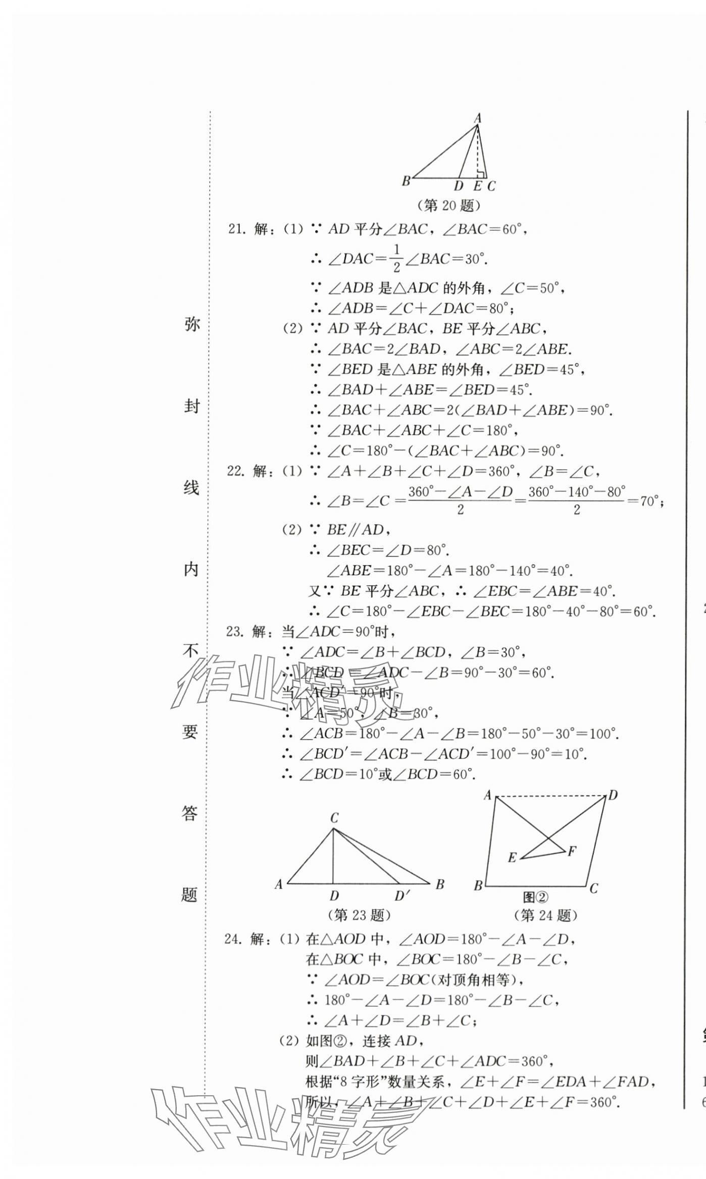 2024年同步優(yōu)化測試卷一卷通八年級數(shù)學(xué)上冊人教版 第7頁