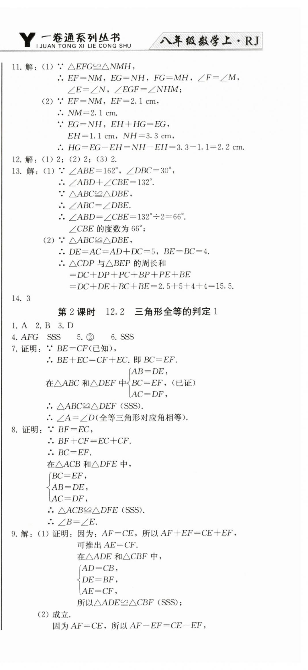 2024年同步優(yōu)化測(cè)試卷一卷通八年級(jí)數(shù)學(xué)上冊(cè)人教版 第9頁(yè)