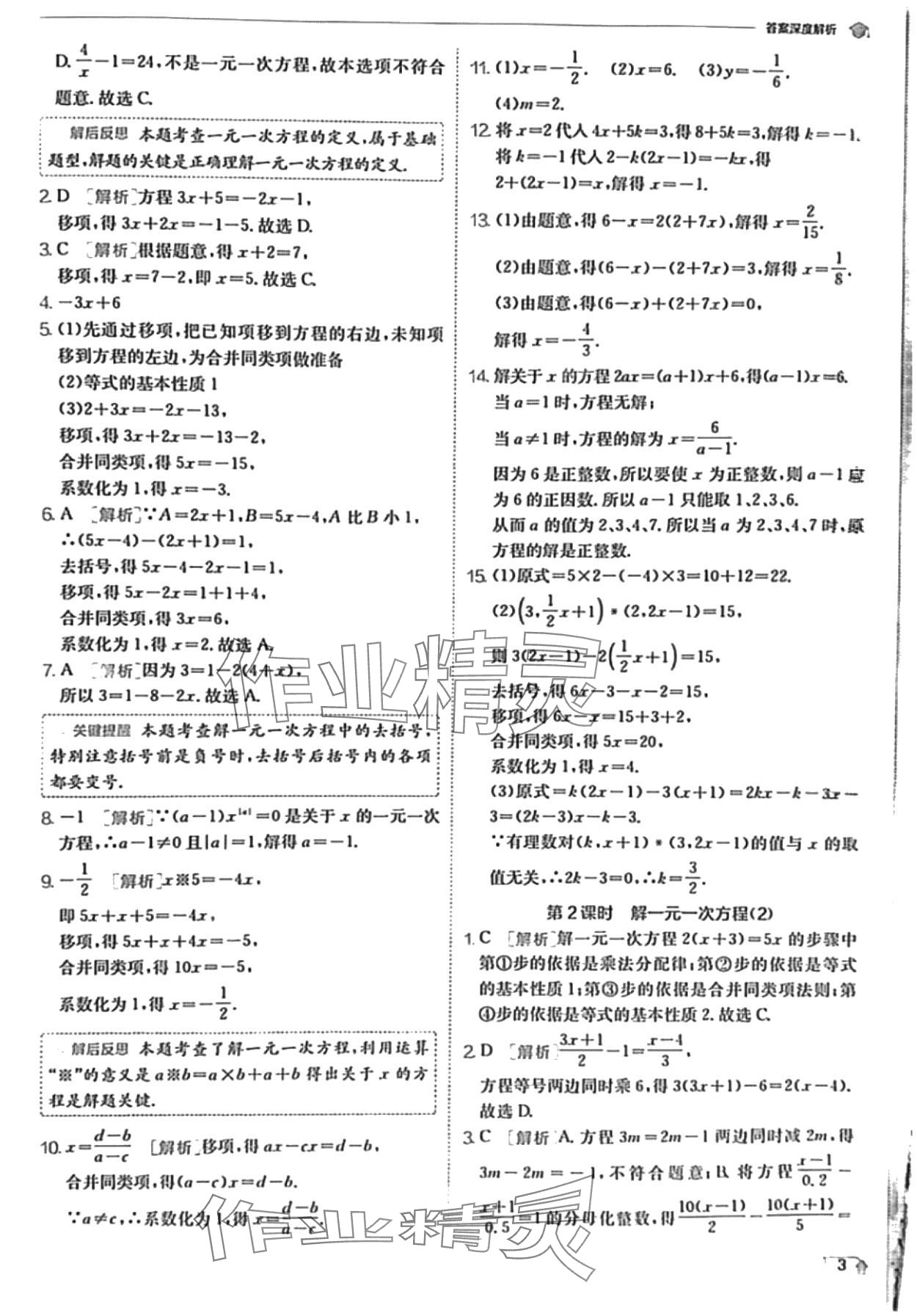 2024年實(shí)驗(yàn)班提優(yōu)訓(xùn)練七年級數(shù)學(xué)下冊華師大版 第3頁