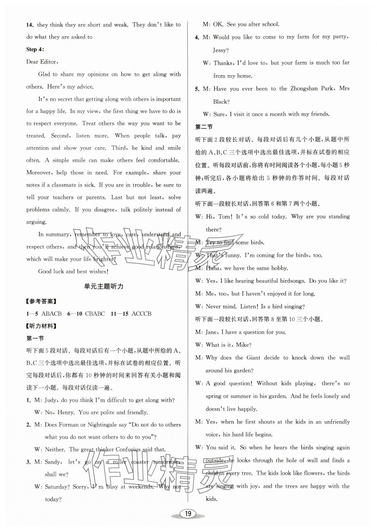 2025年教與學(xué)課程同步講練八年級(jí)英語上冊(cè)外研版 第7頁